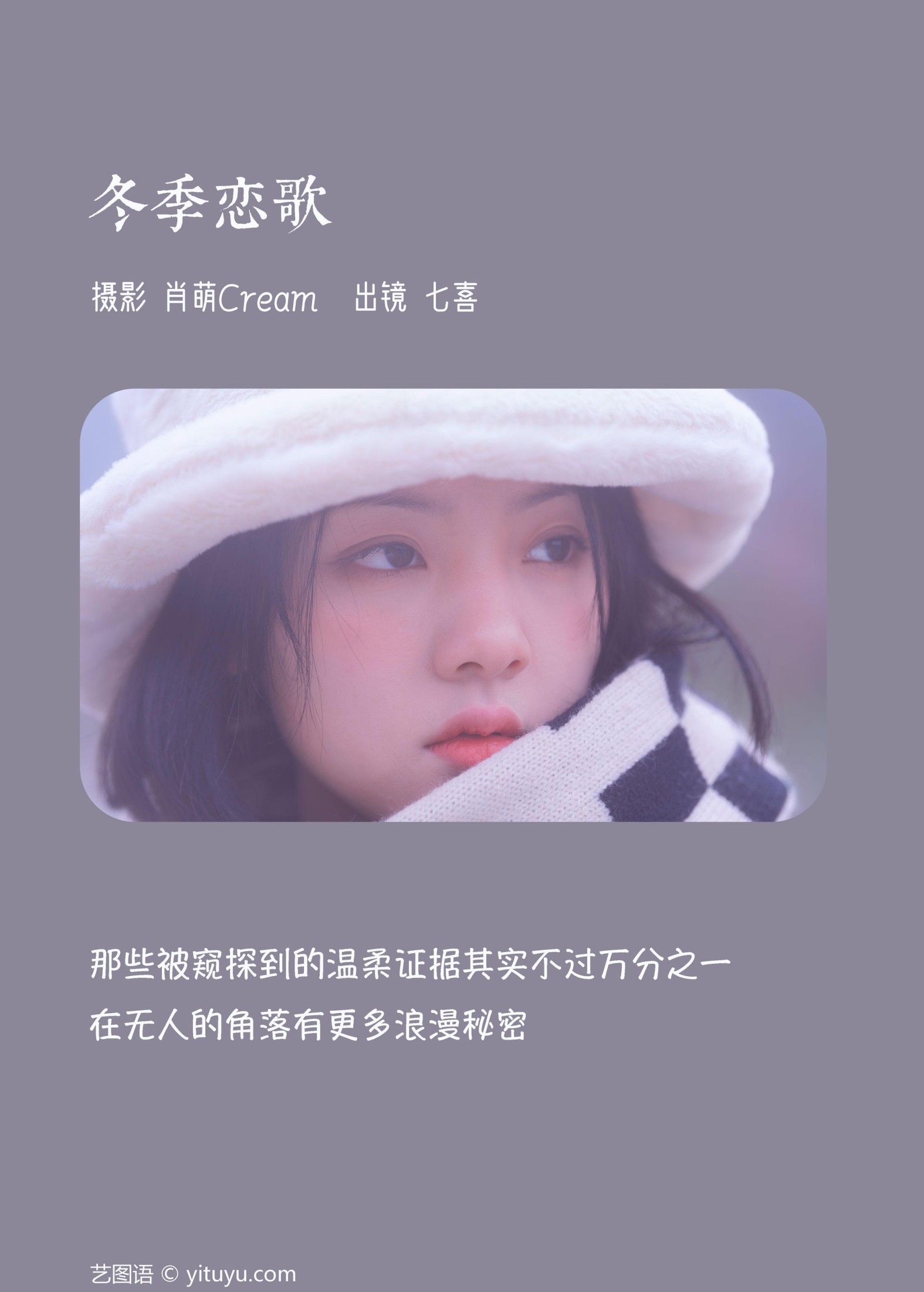 阿喵的饭饭 – 《冬季恋歌》[27P]