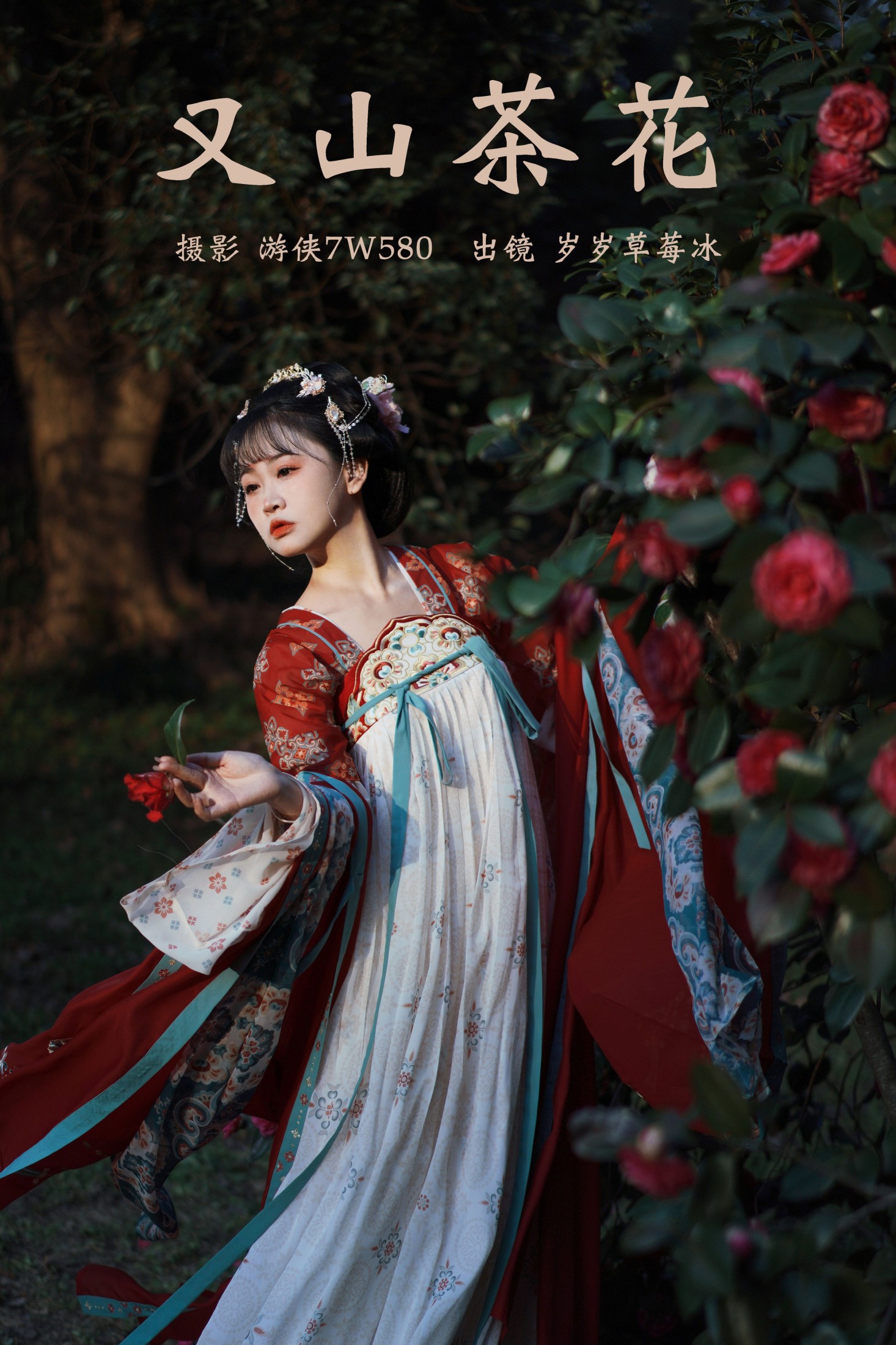 又山茶花