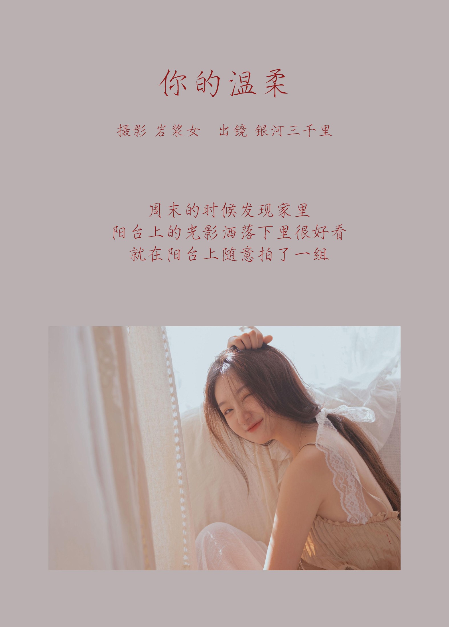 银河三千里 – 《你的温柔》[30P]