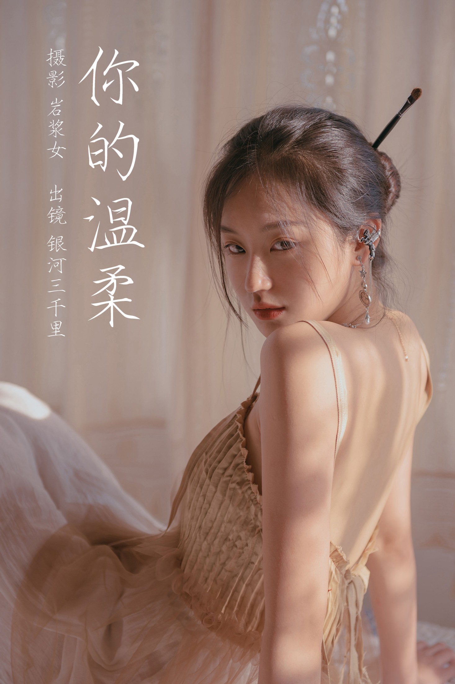 你的温柔