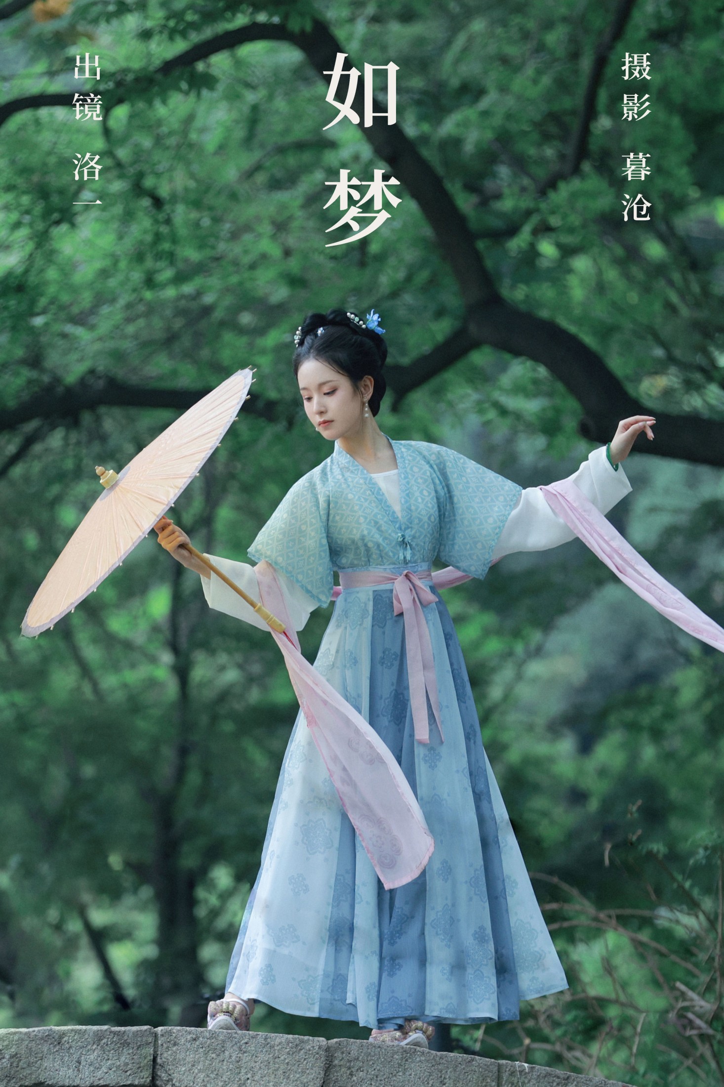 如梦