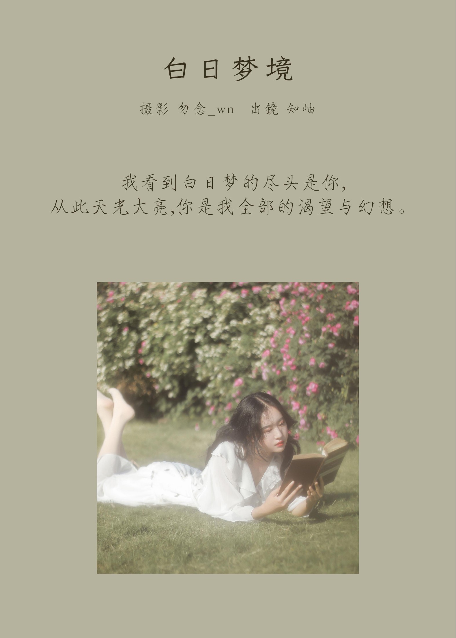 知岫 – 《白日梦境》[29P]
