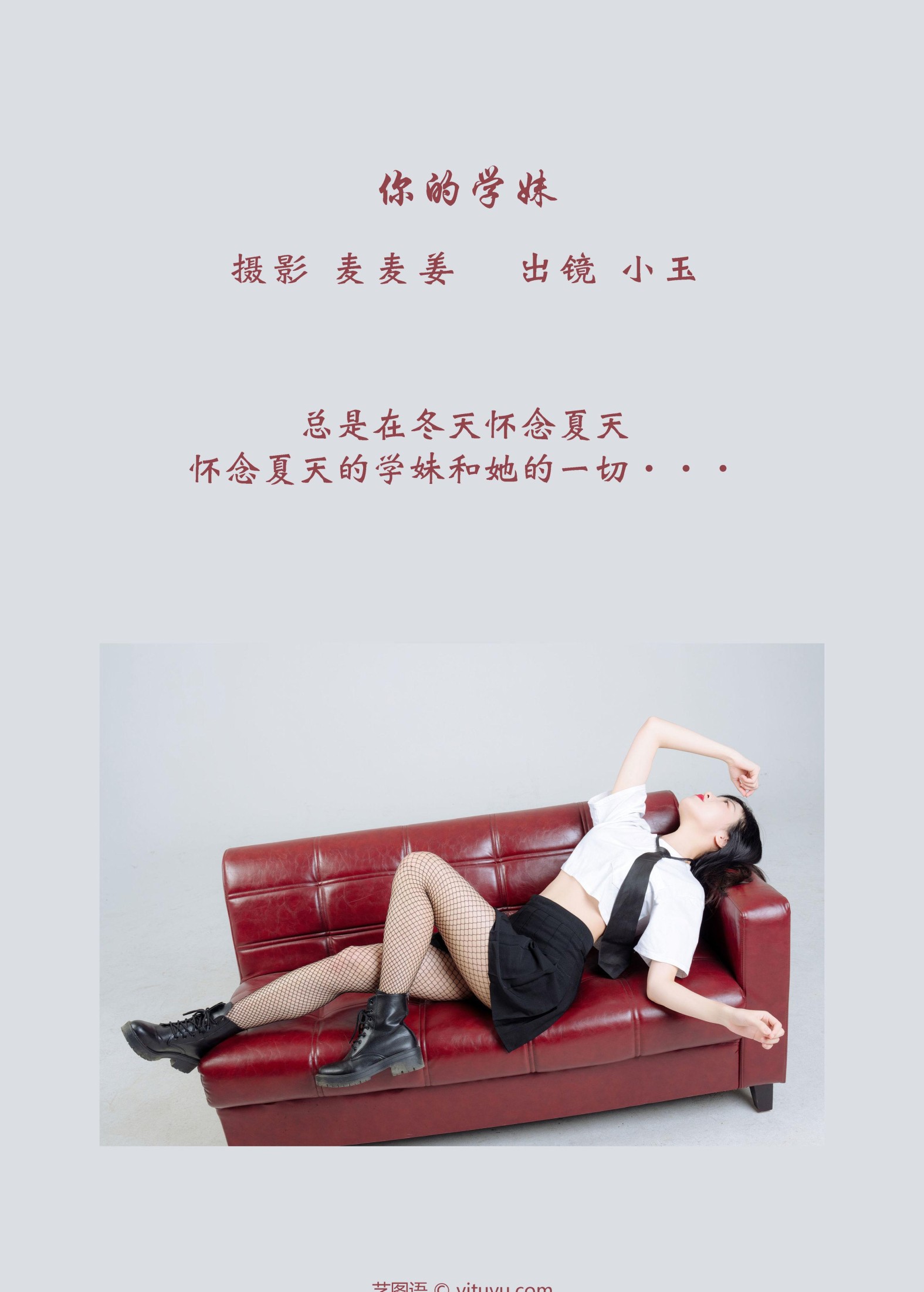 小玉 – 《你的学妹》[43P]