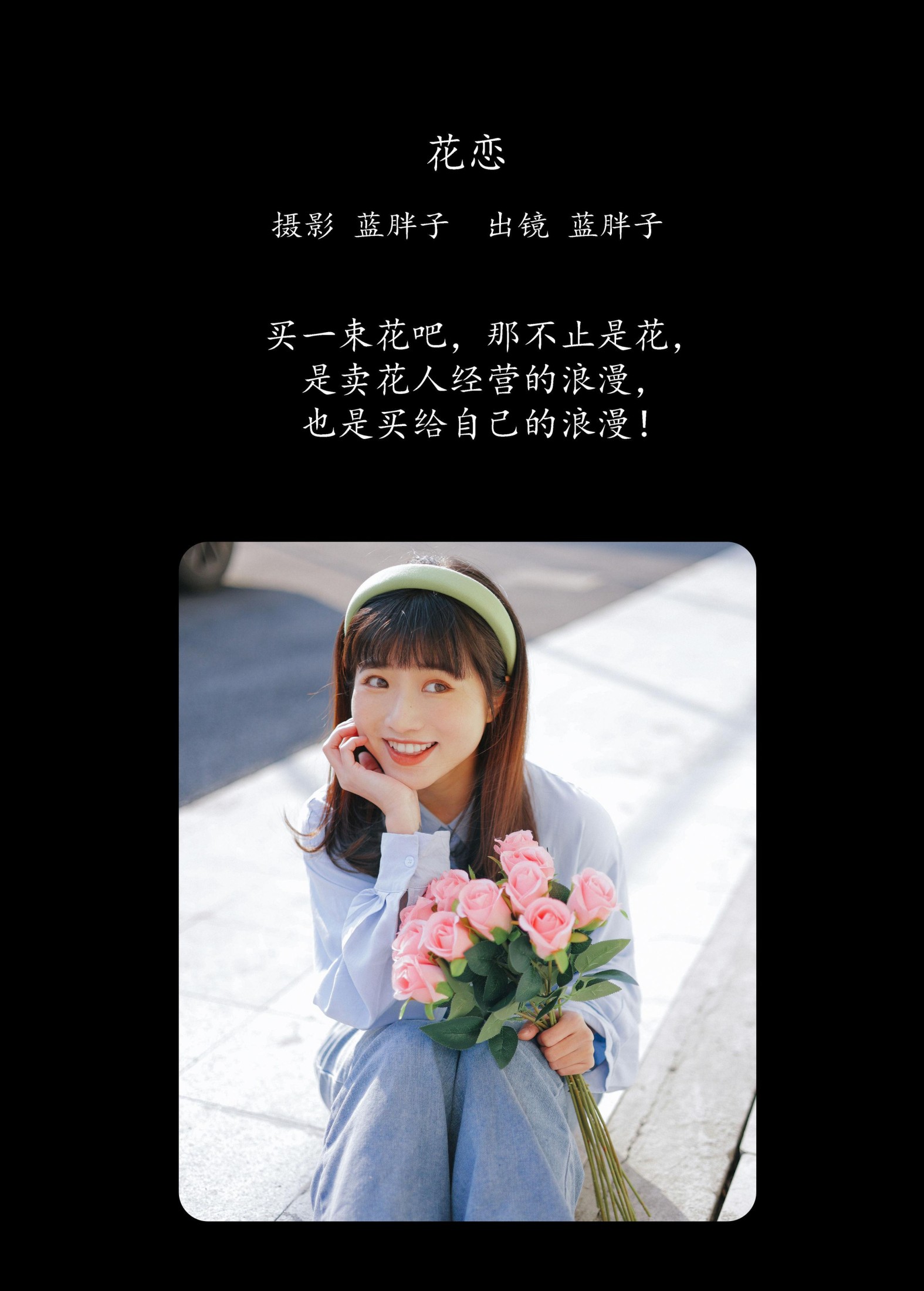 蓝胖子 – 《花恋》[24P]