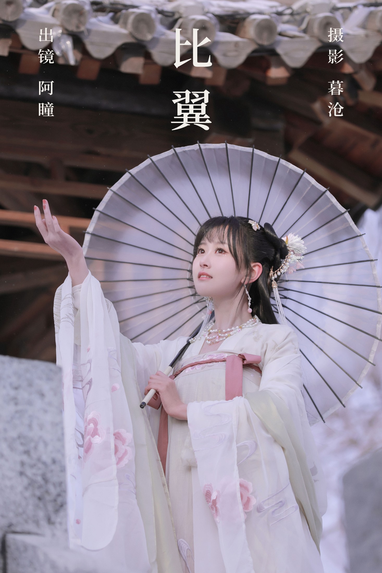 比翼