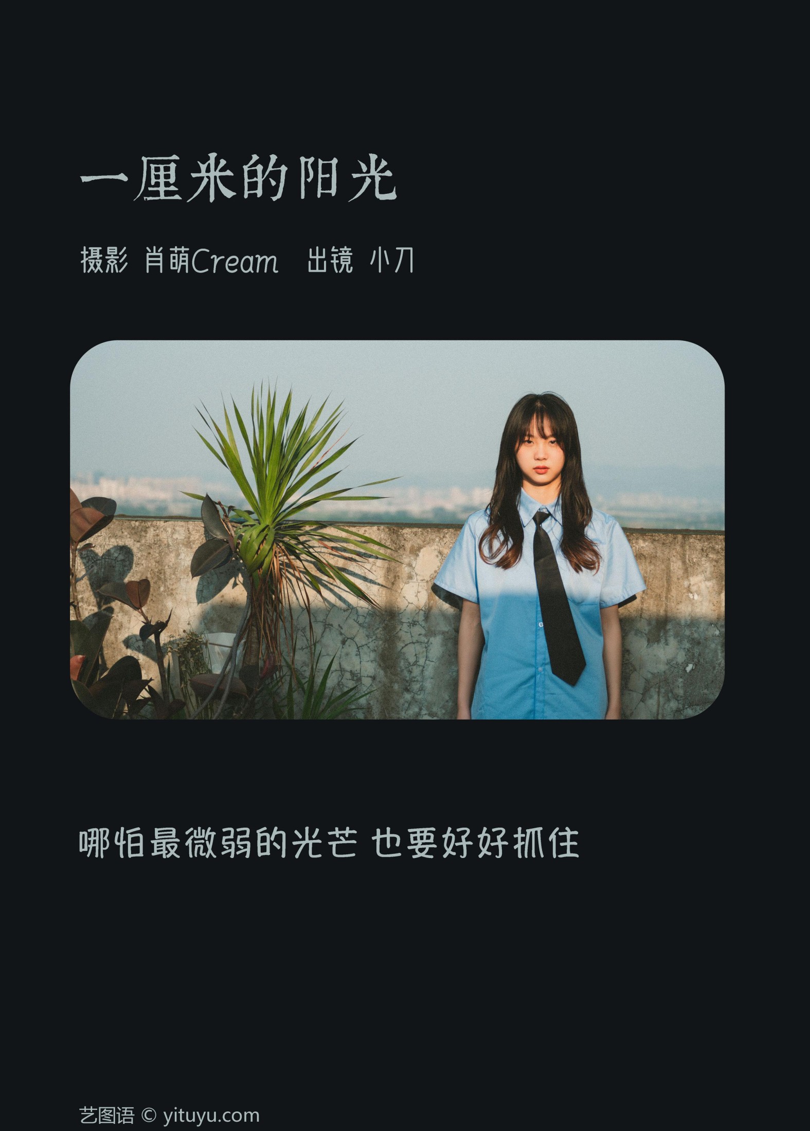 空心菜 – 《一厘米的阳光》[23P]
