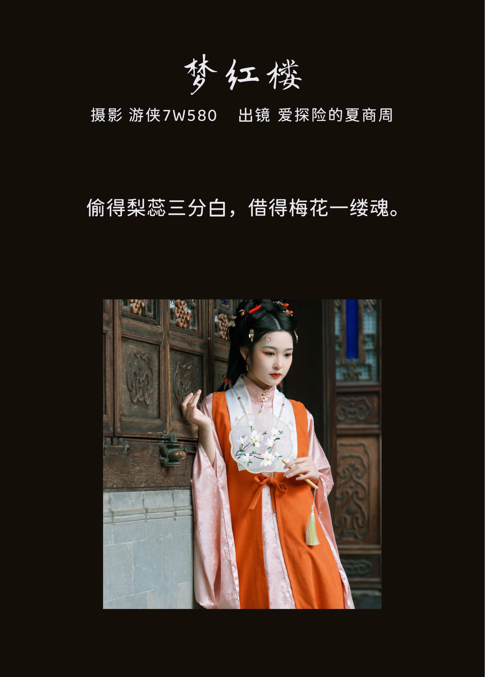 爱探险的夏商周 – 《梦红楼》[22P]