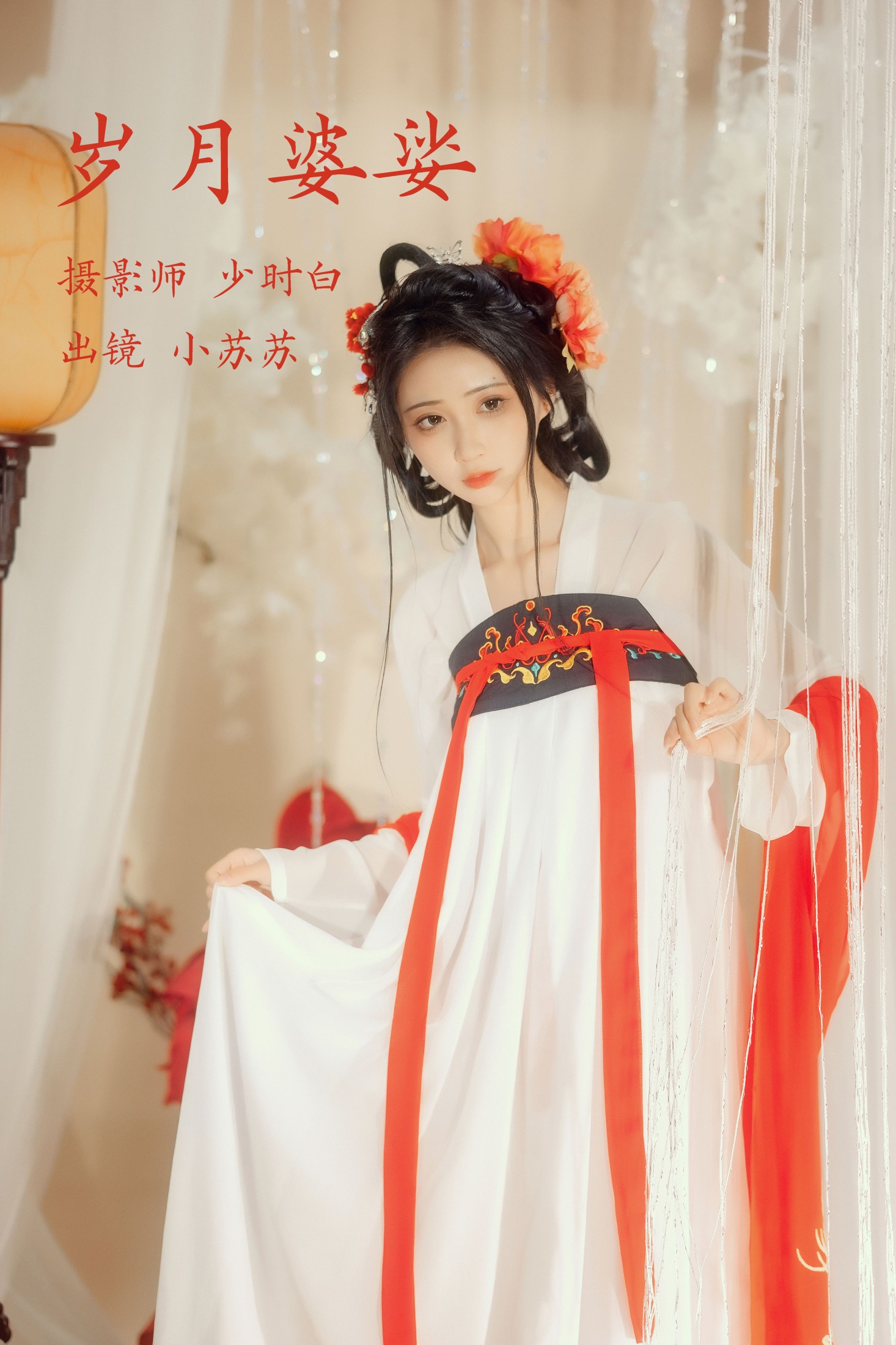 岁月婆娑