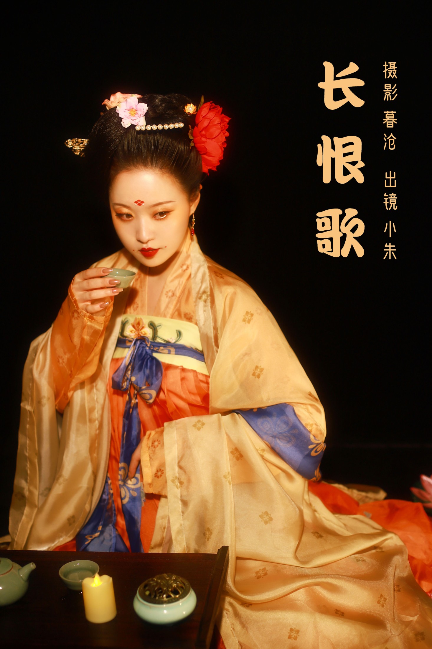 长恨歌
