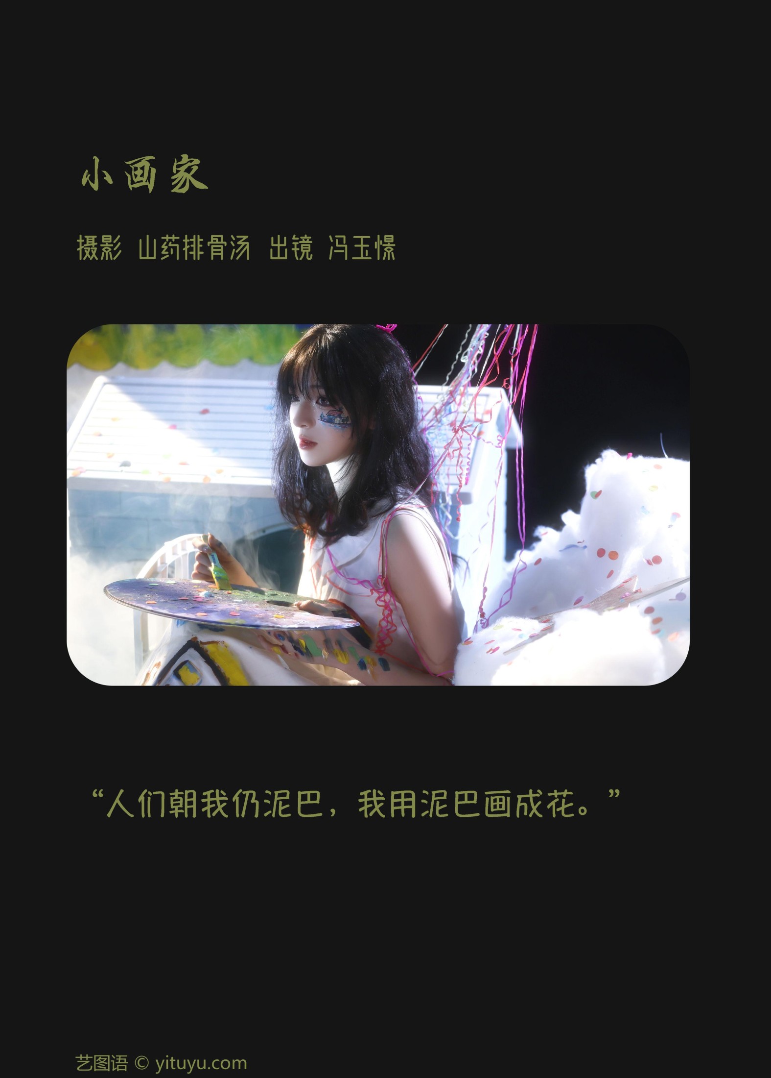冯玉憬 – 《小画家》[28P]