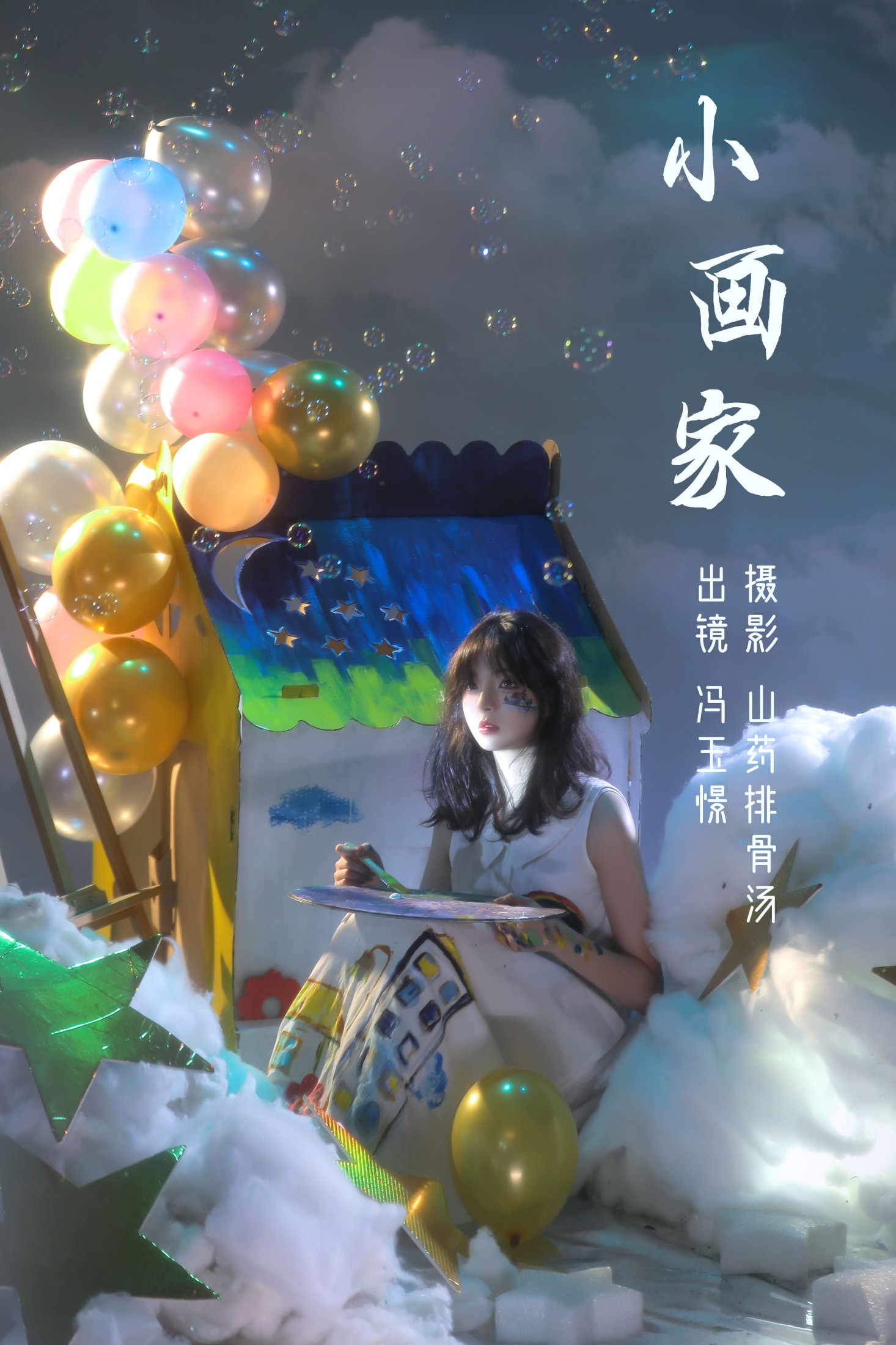 小画家