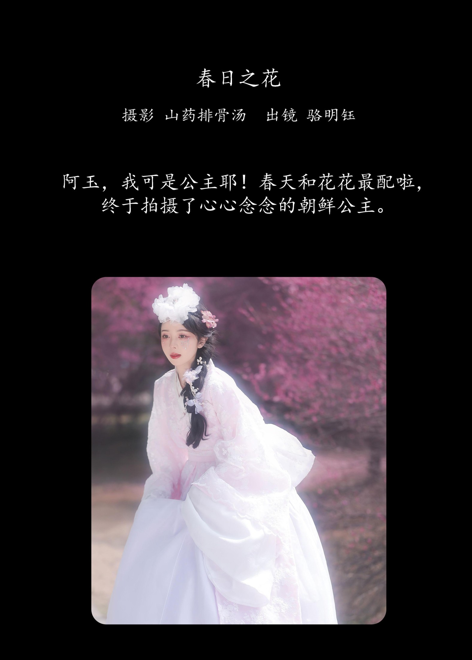 骆明钰 – 《春日之花》[31P]