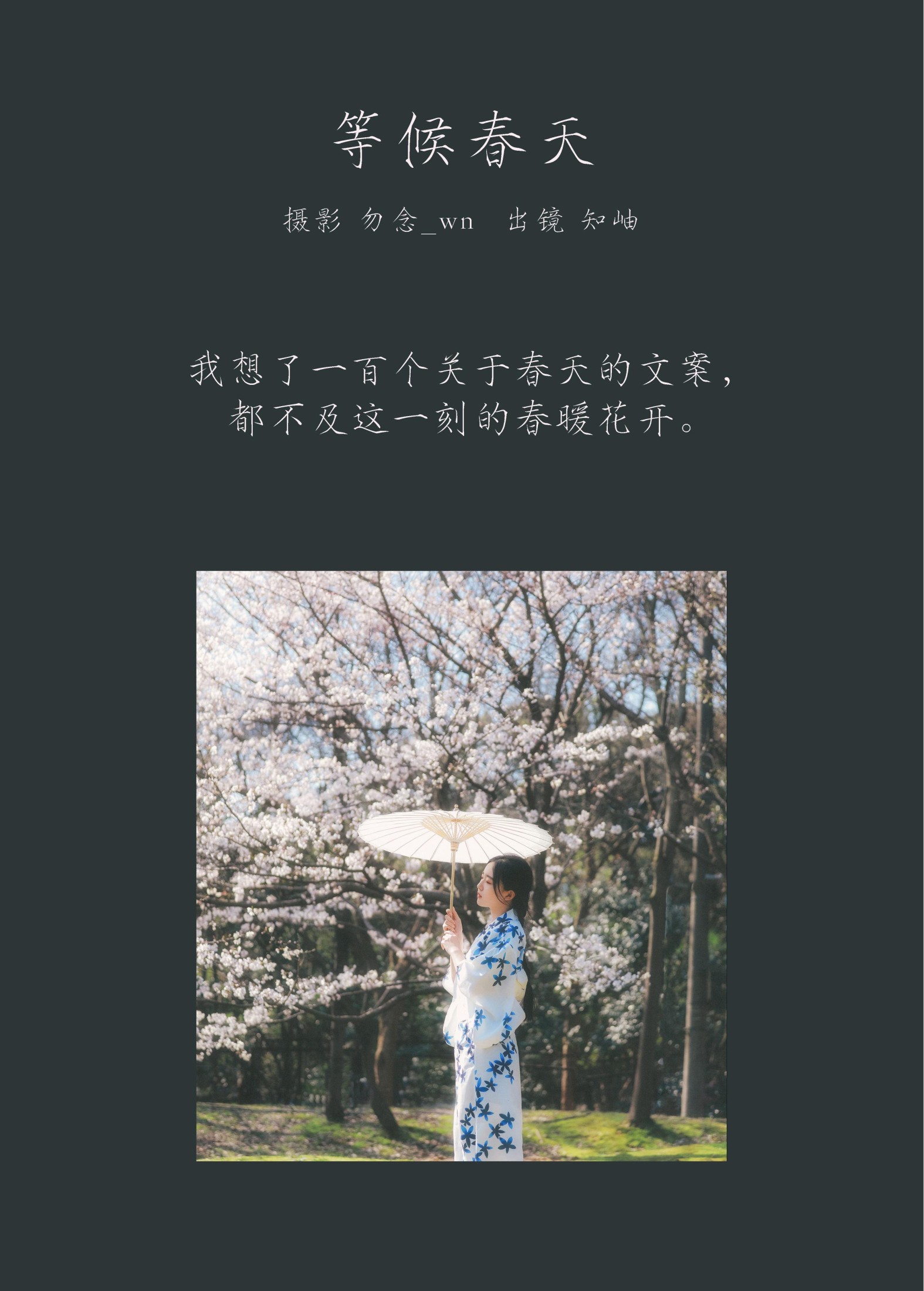 知岫 – 《等候春天》[24P]