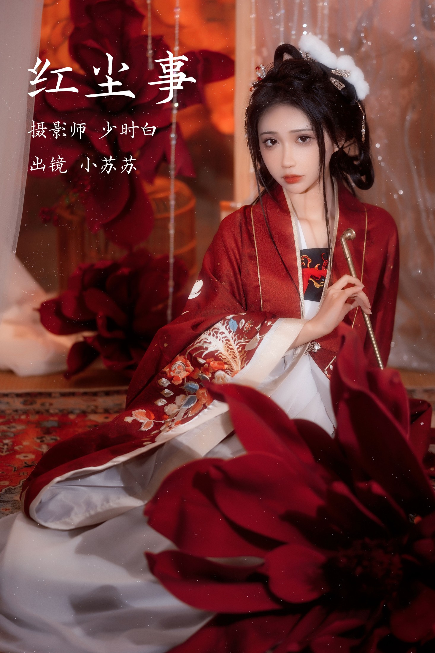 红尘事