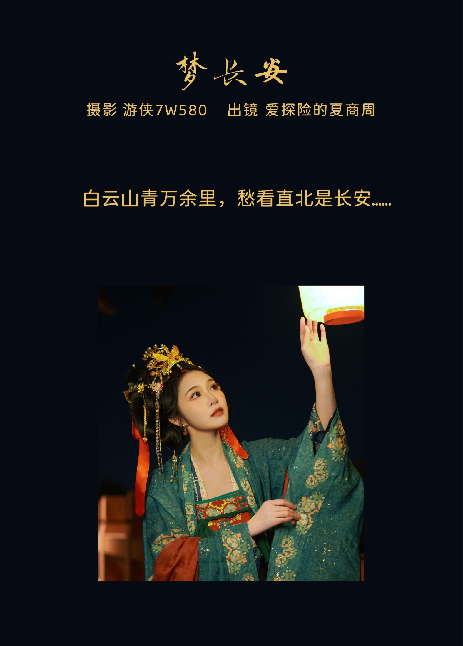爱探险的夏商周 – 《梦长安》[30P]