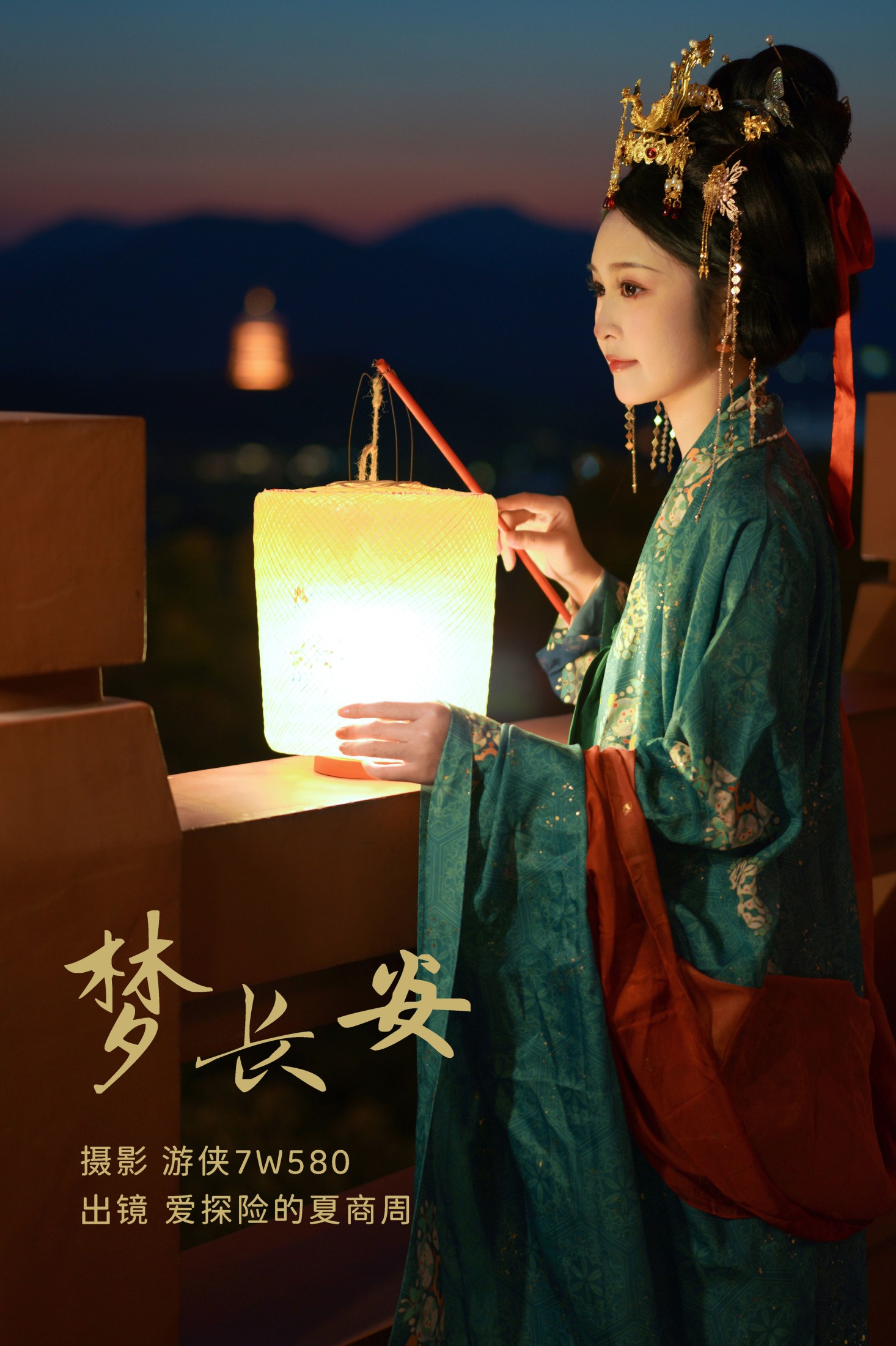 梦长安
