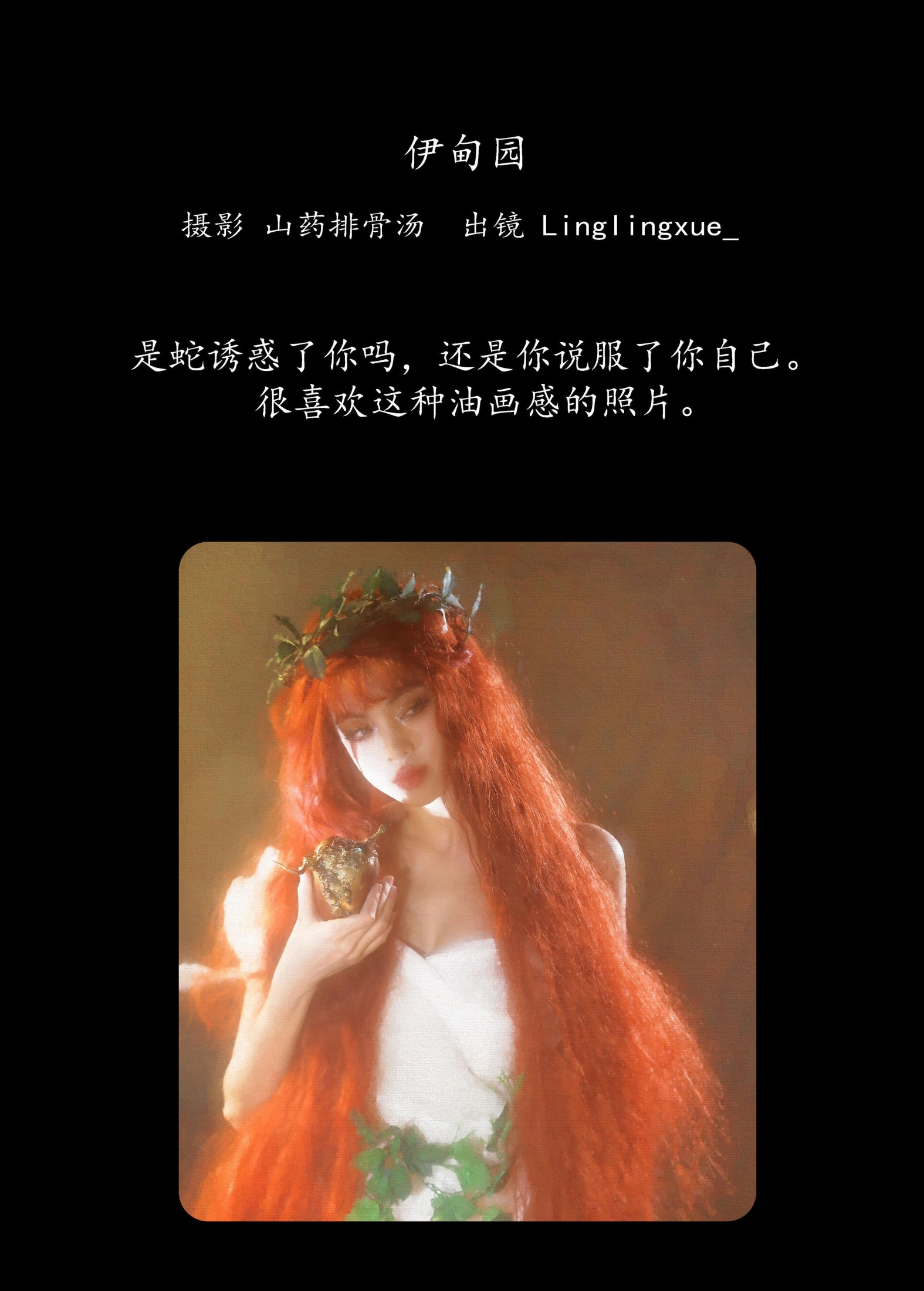 凌雪 – 《伊甸园》[22P]