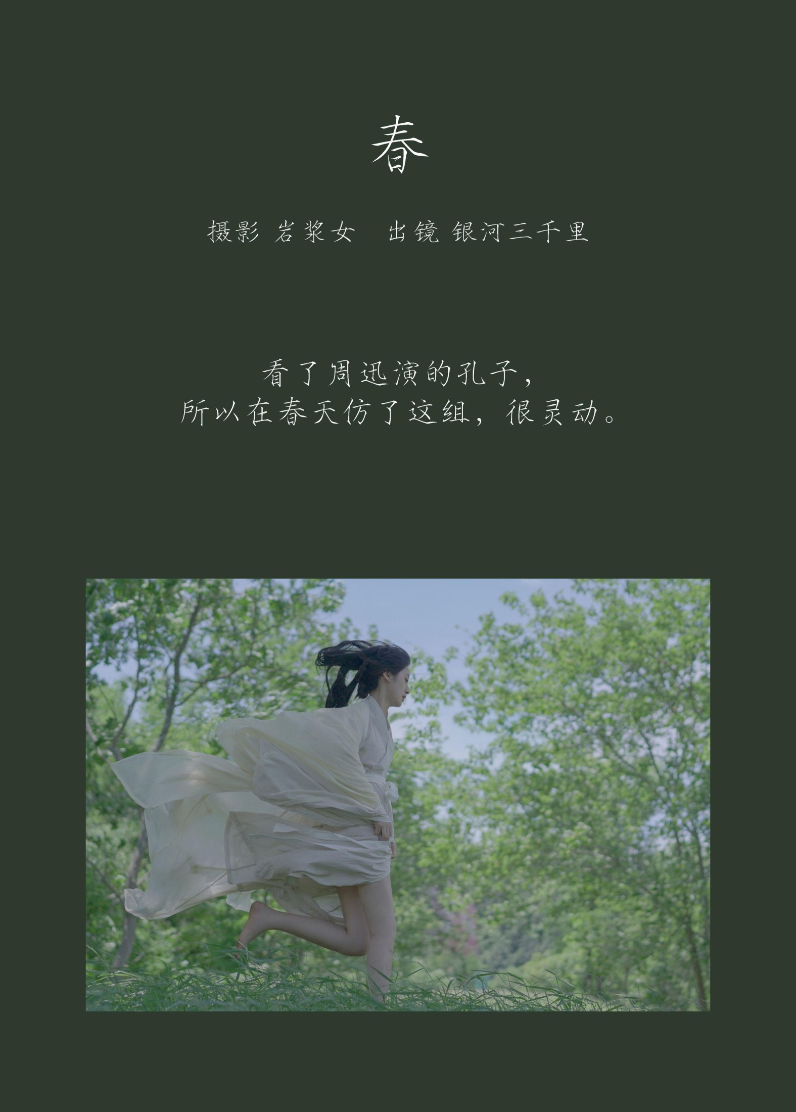 银河三千里 – 《春》[23P]