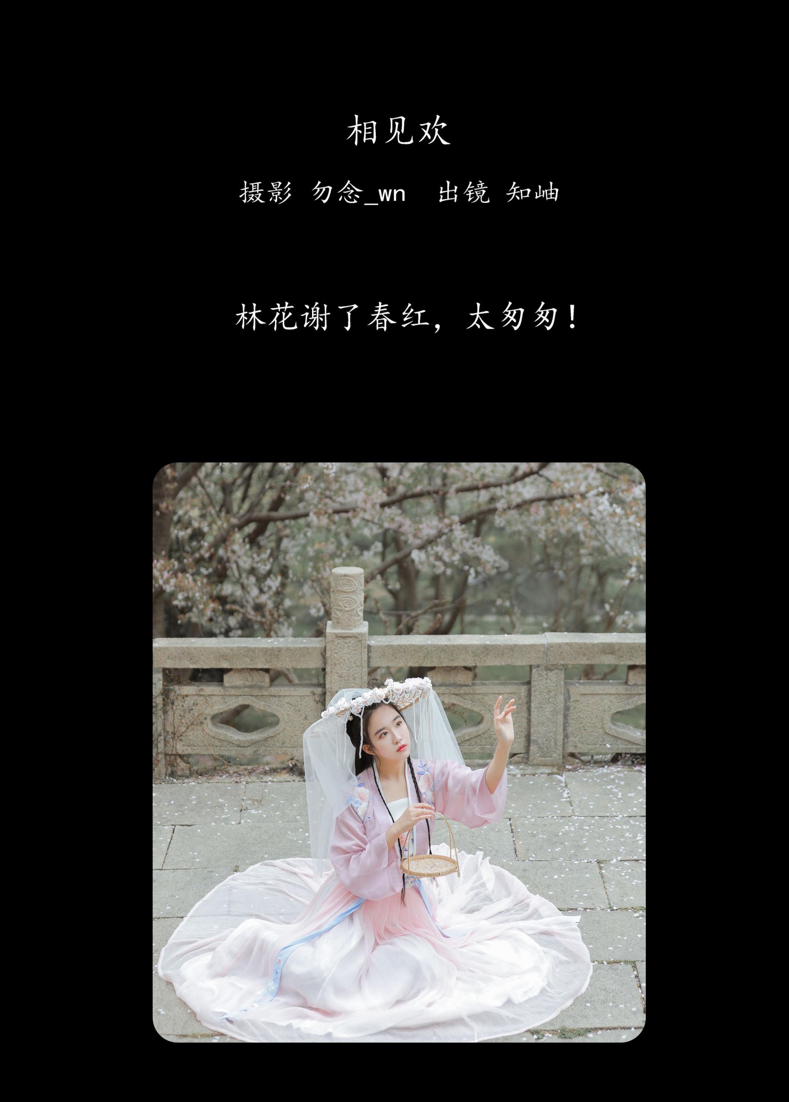 知岫 – 《相见欢》[26P]