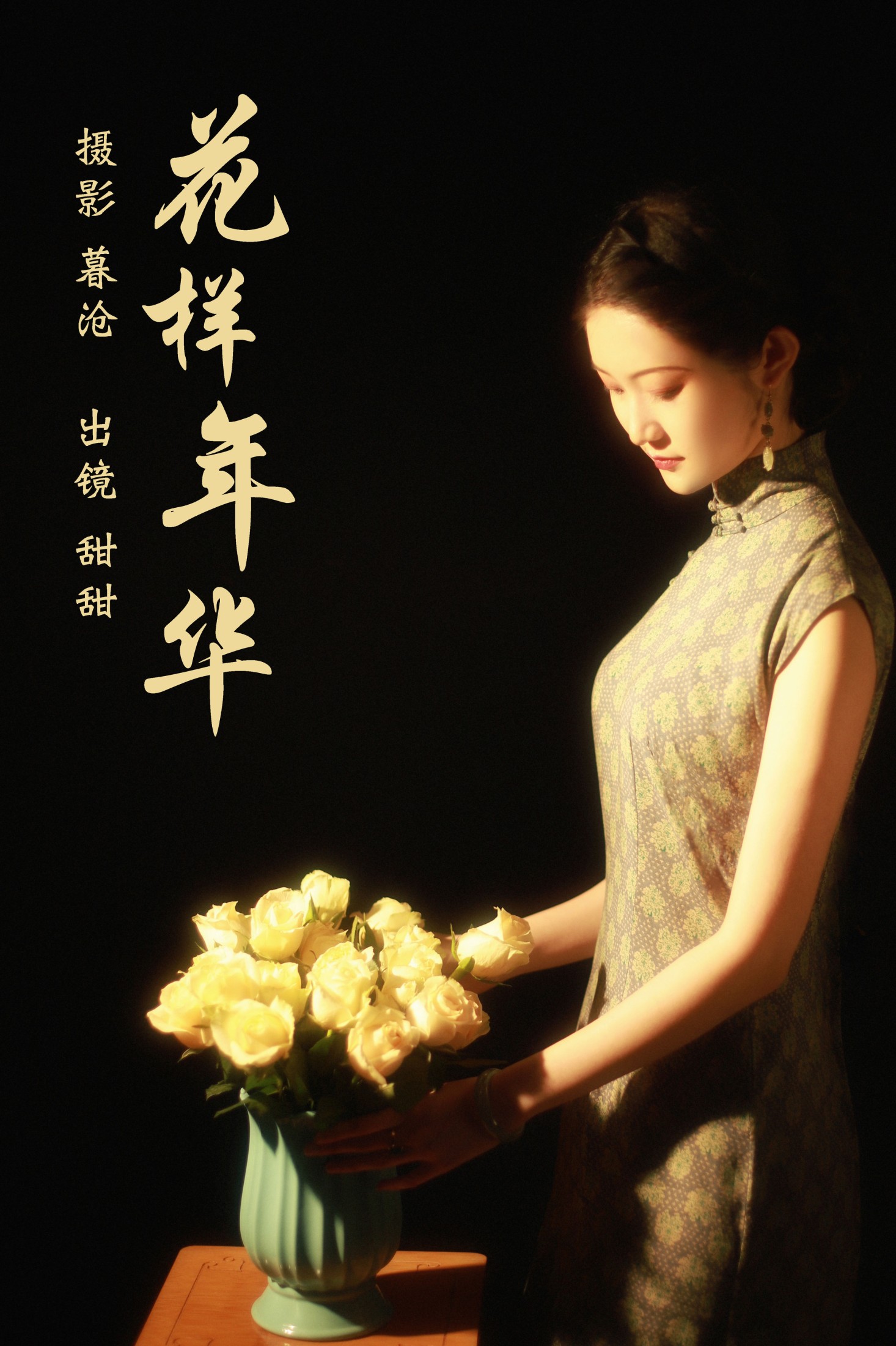 花样年华