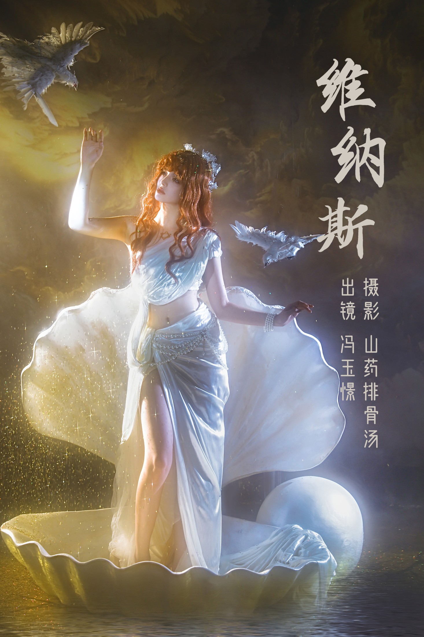 维纳斯