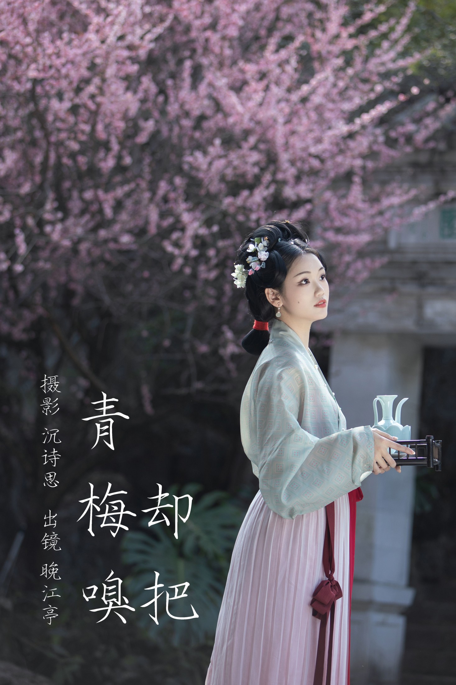 却把青梅嗅