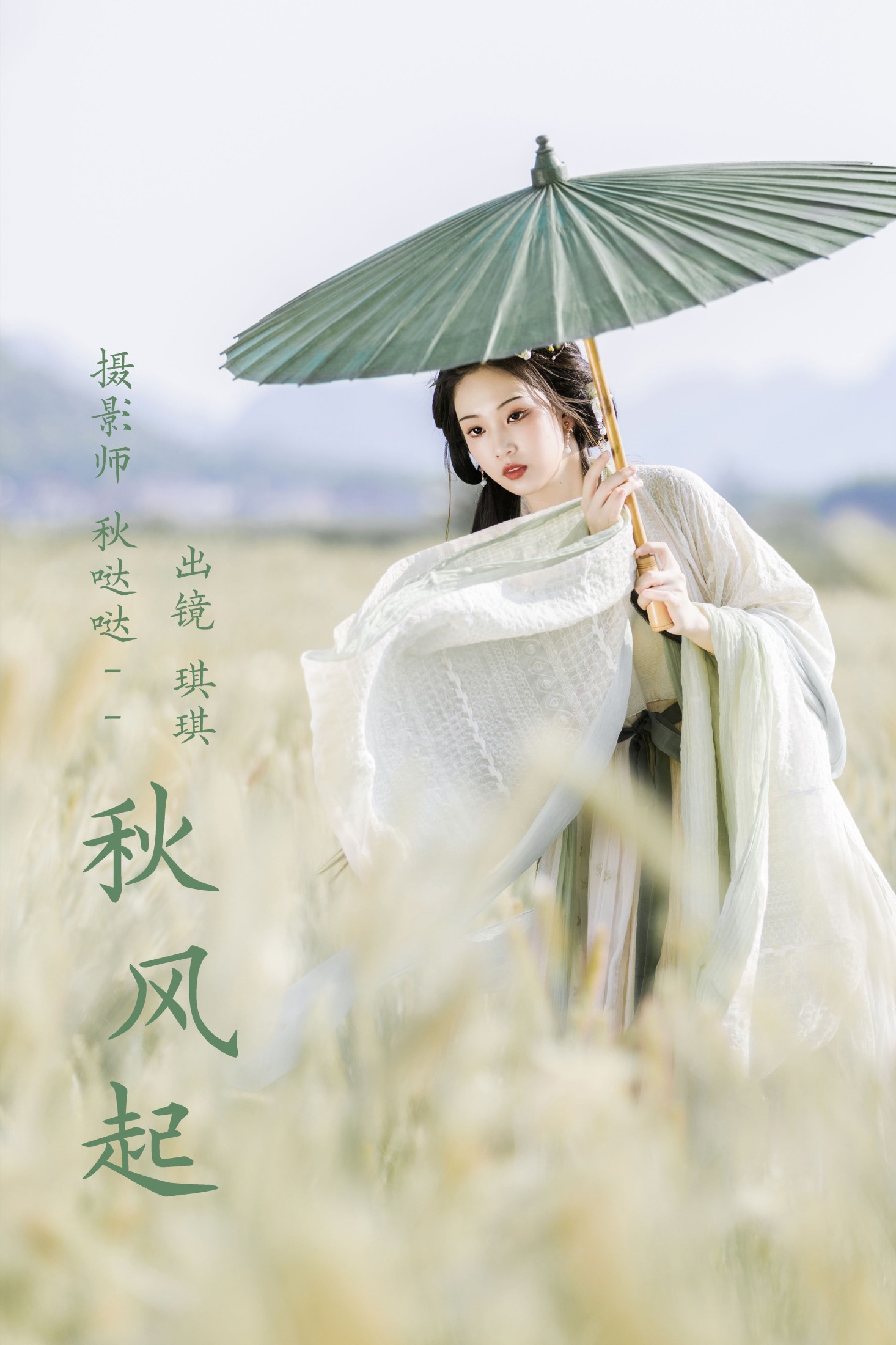 秋风起