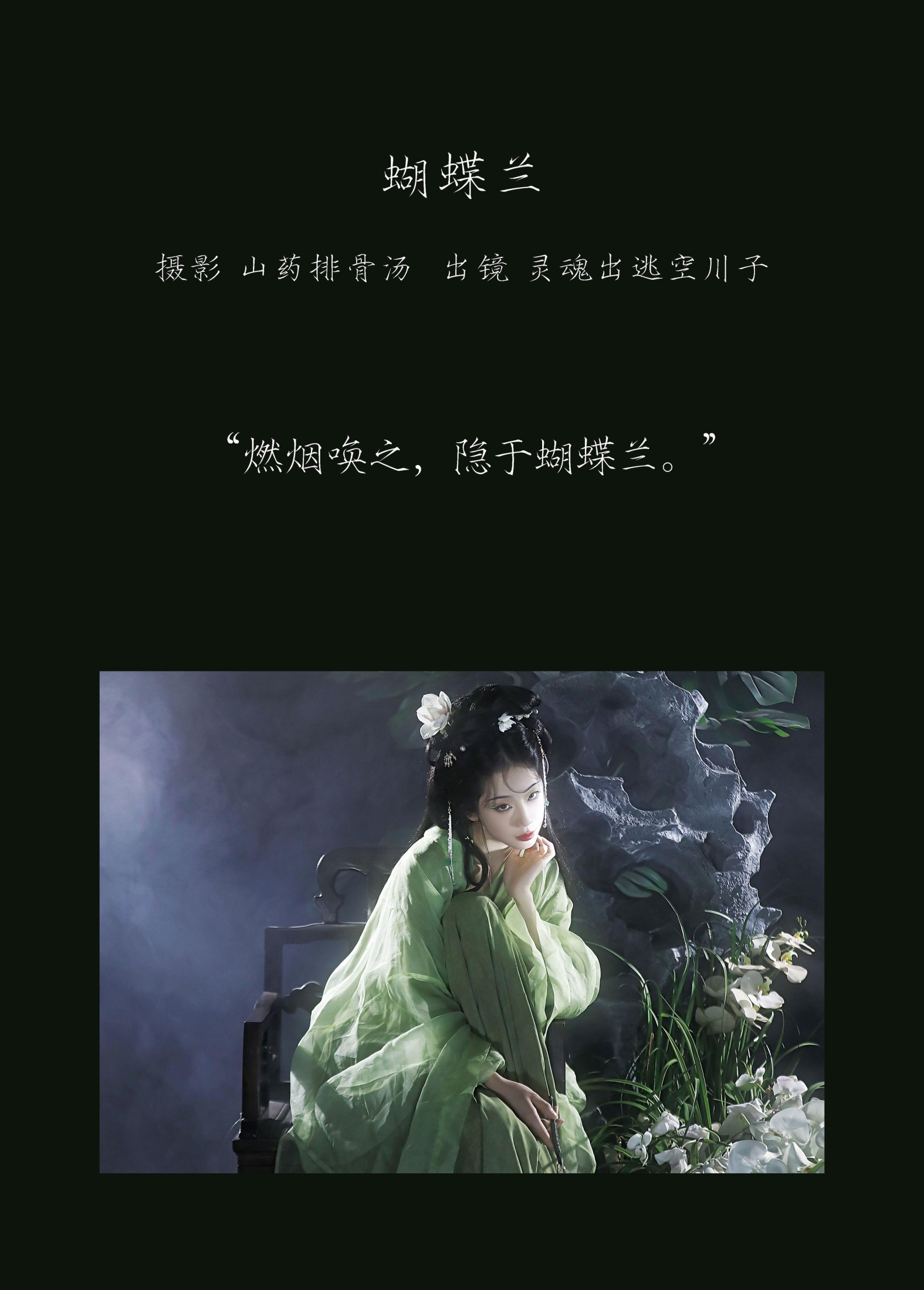 灵魂出逃空川子 – 《蝴蝶兰》[28P]