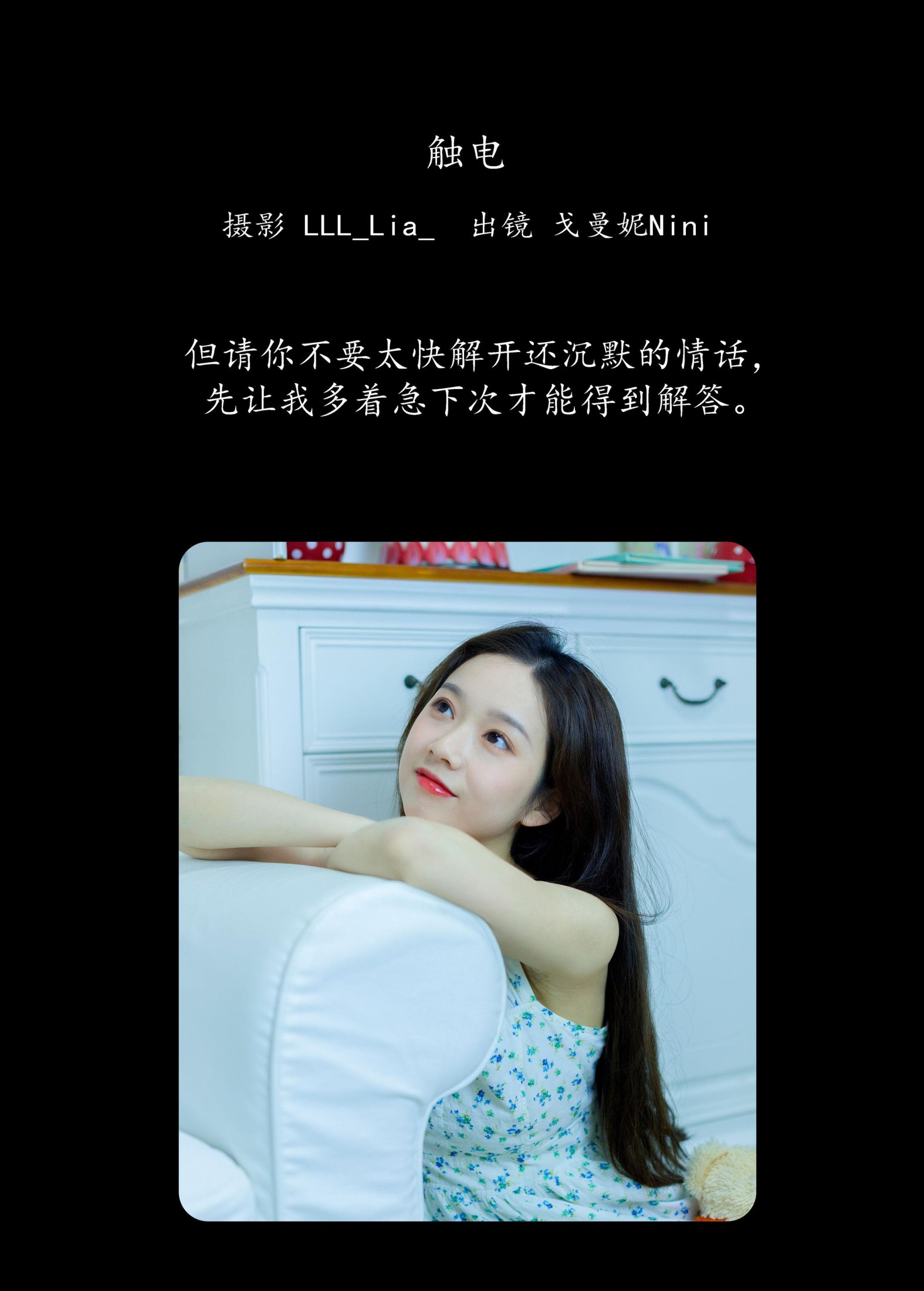 戈曼妮Nini – 《触电》[36P]