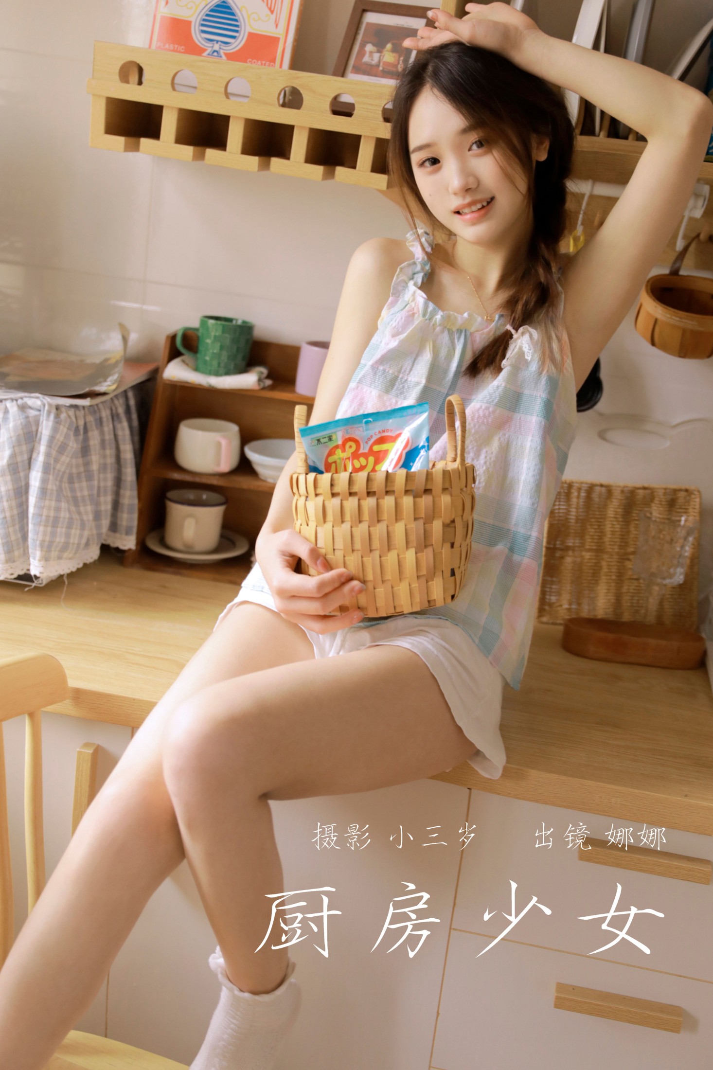 娜娜 – 《厨房少女》[27P]