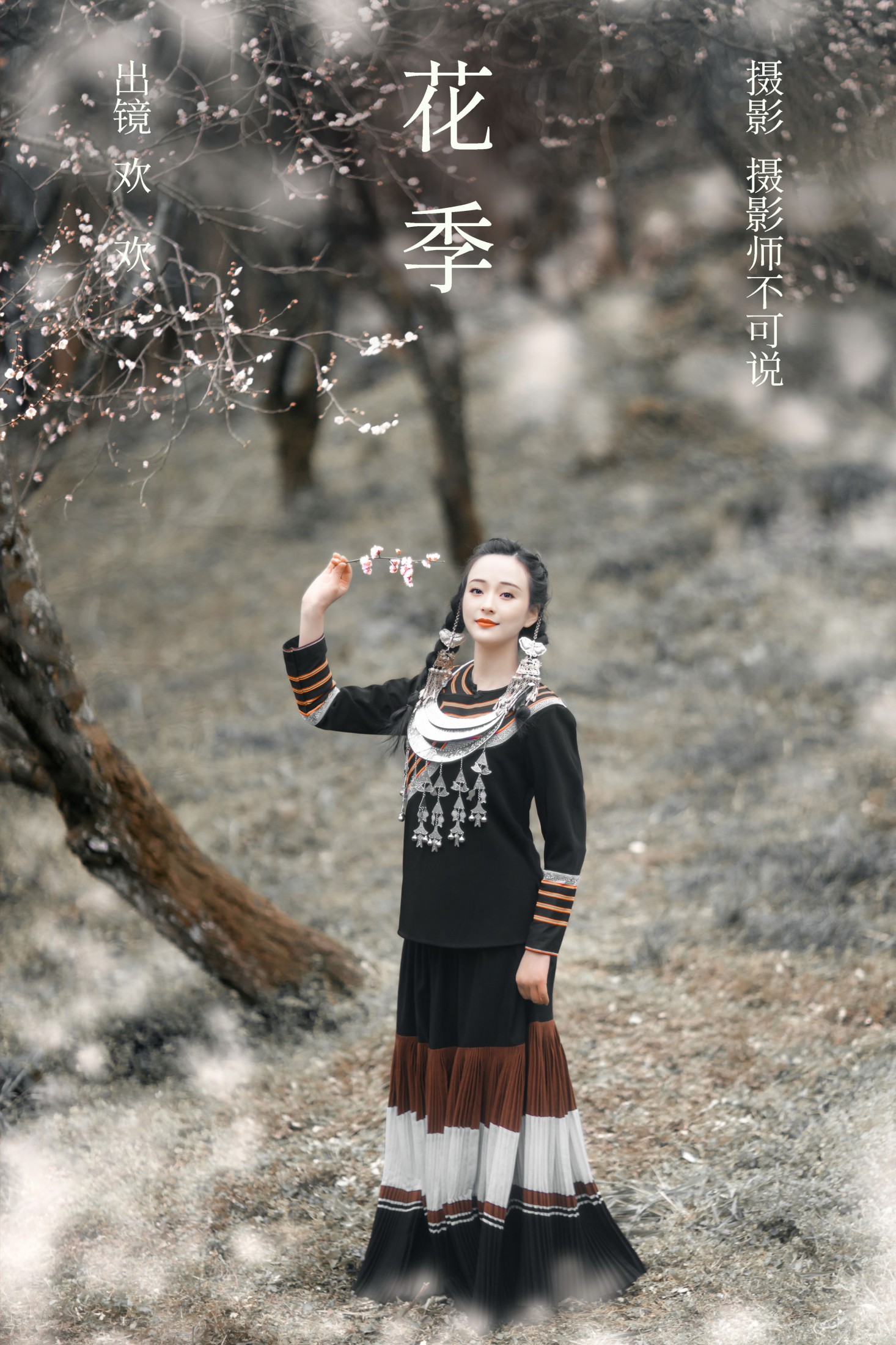 花季