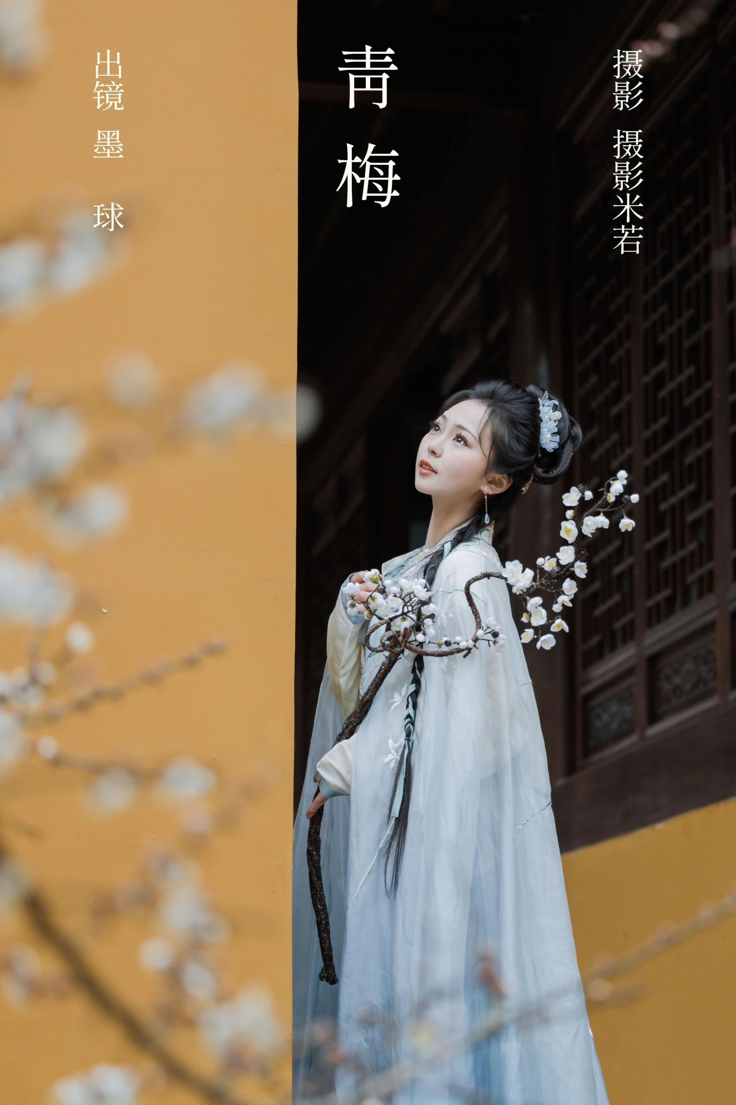青梅