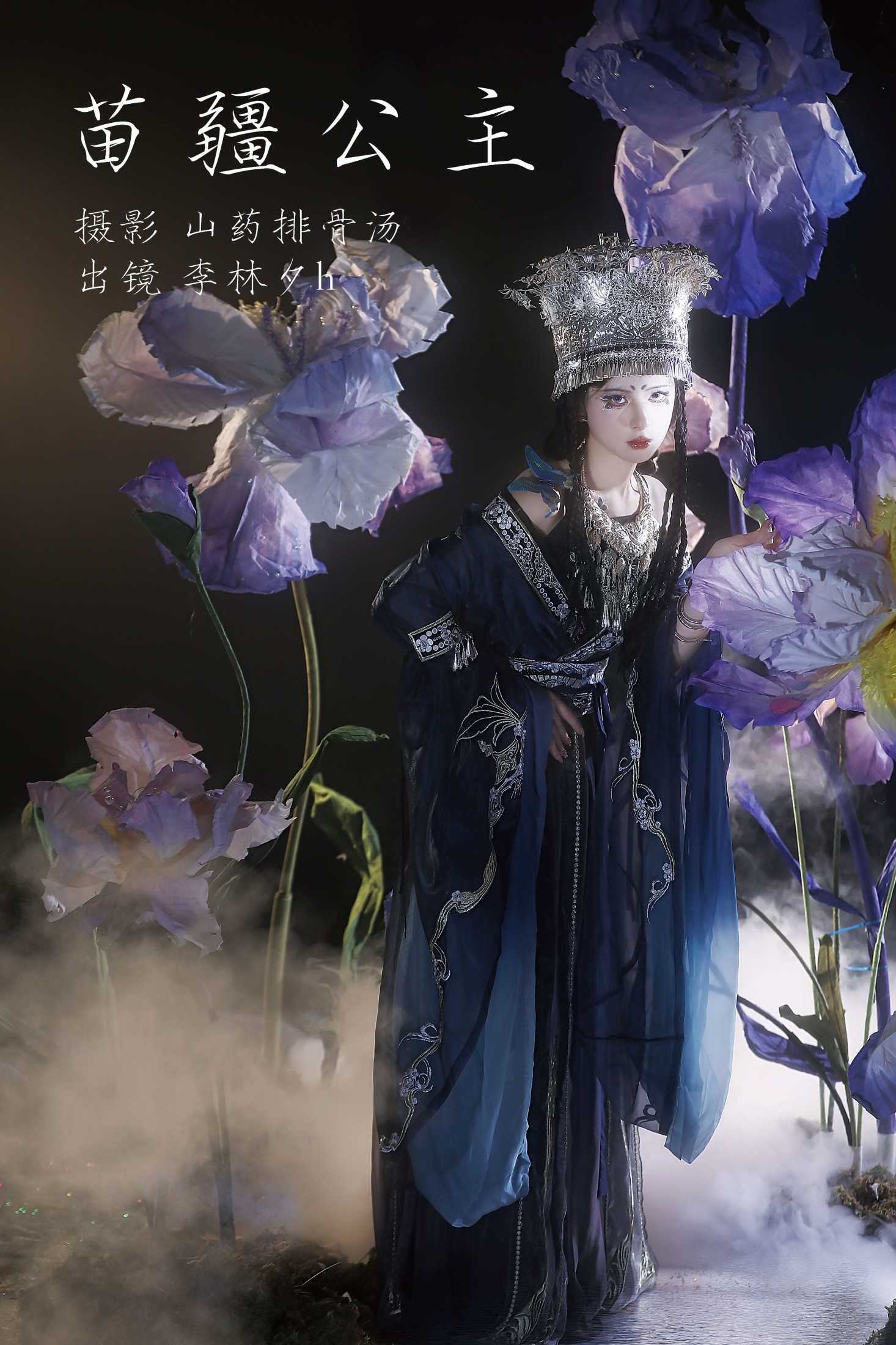 苗疆公主