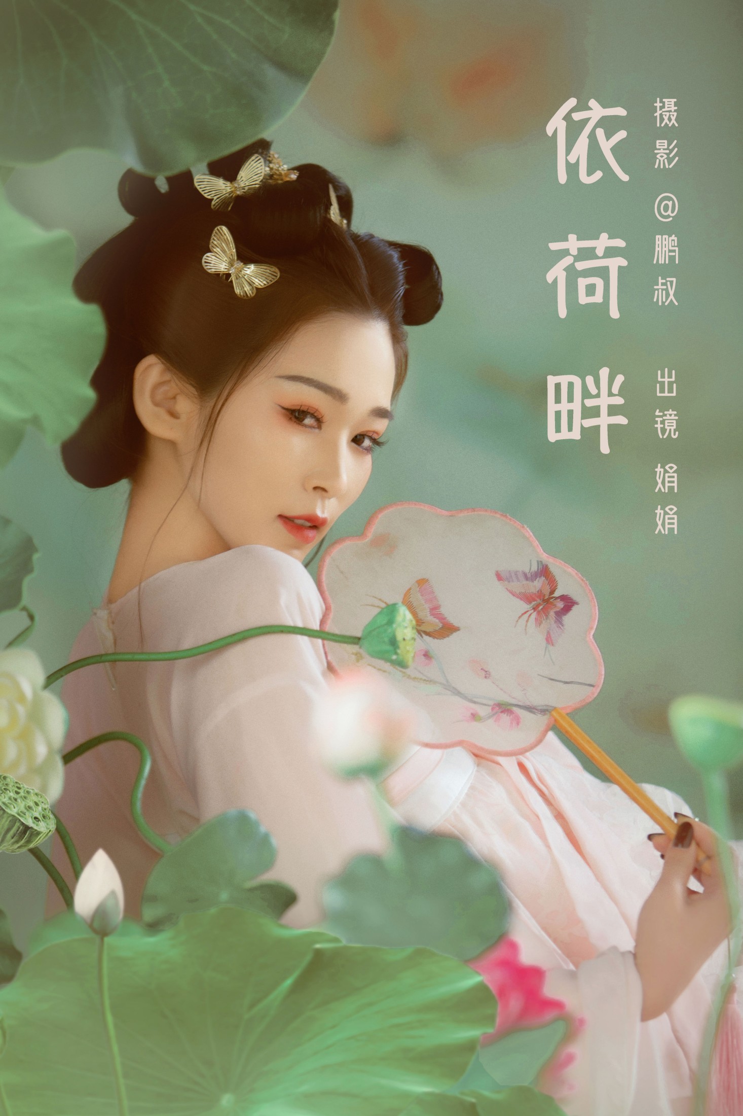 依荷畔