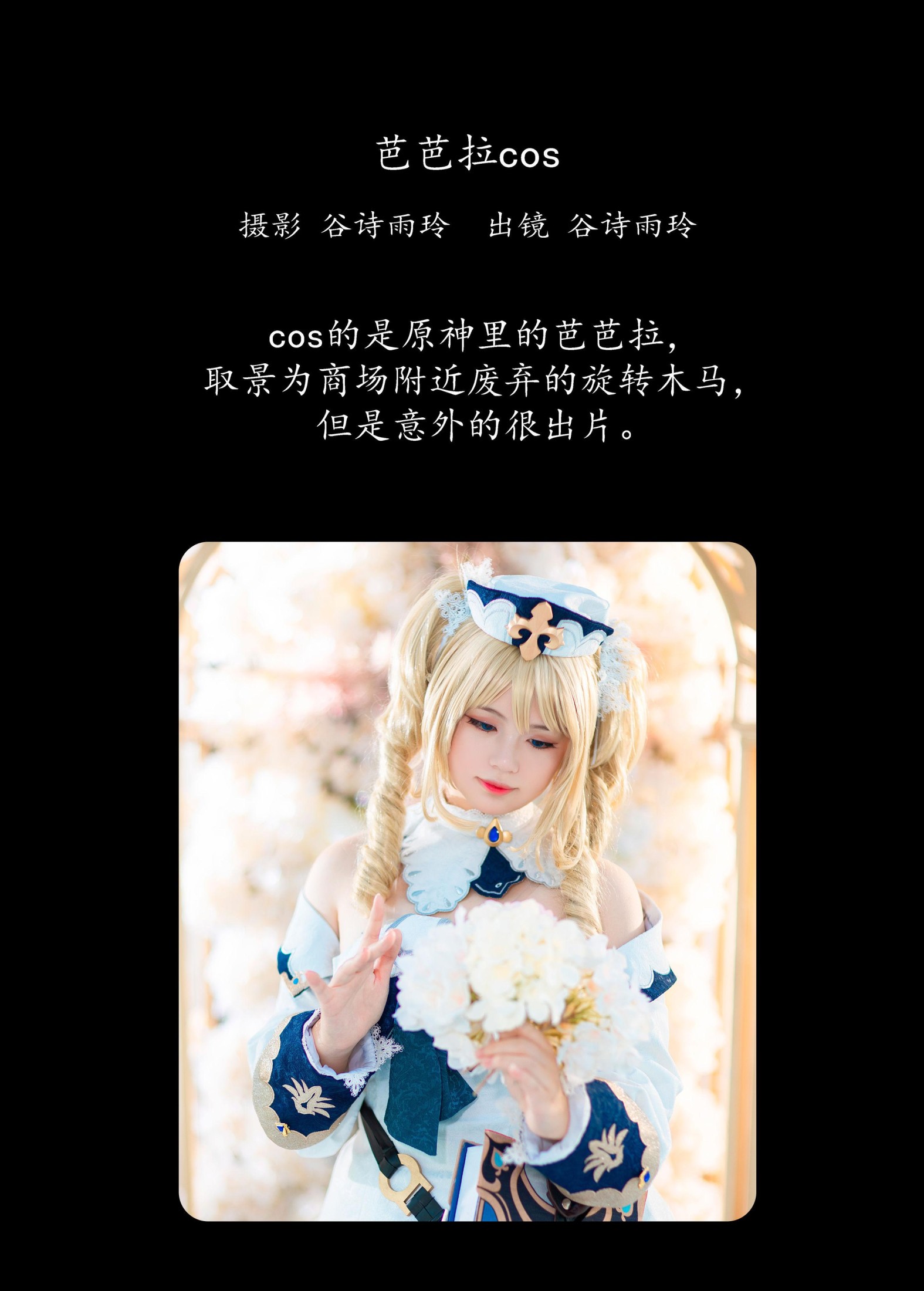 谷诗雨玲 – 《芭芭拉cos》[26P]