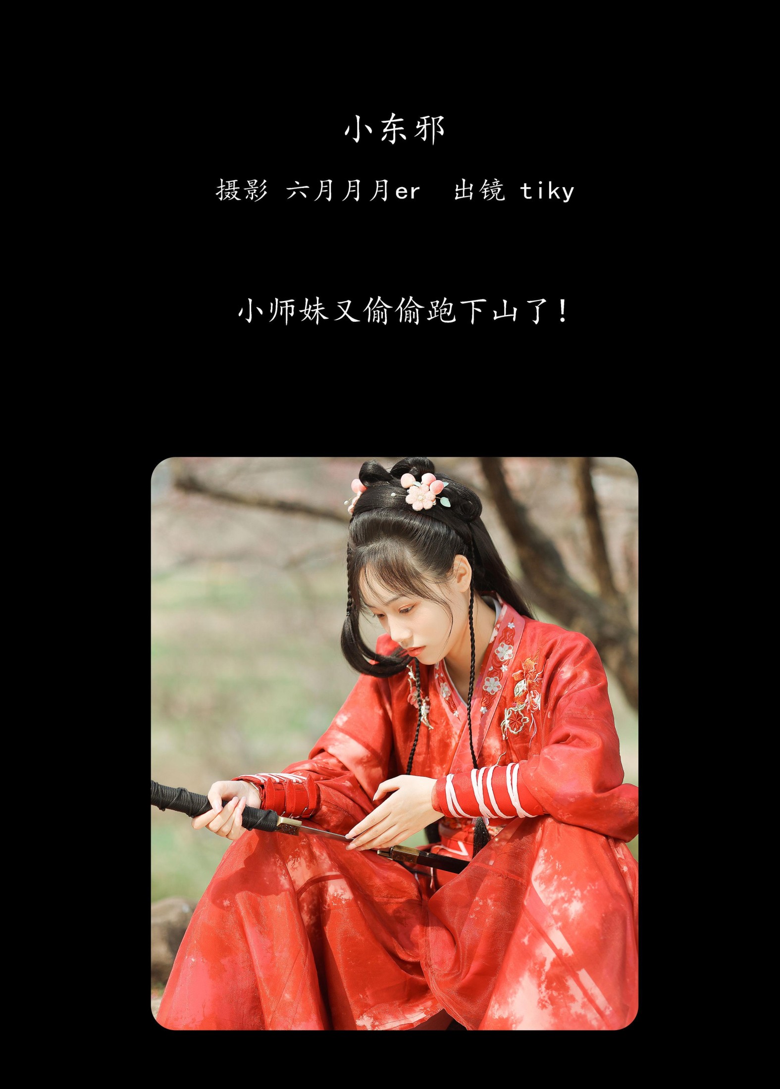 tiky – 《小东邪》[24P]