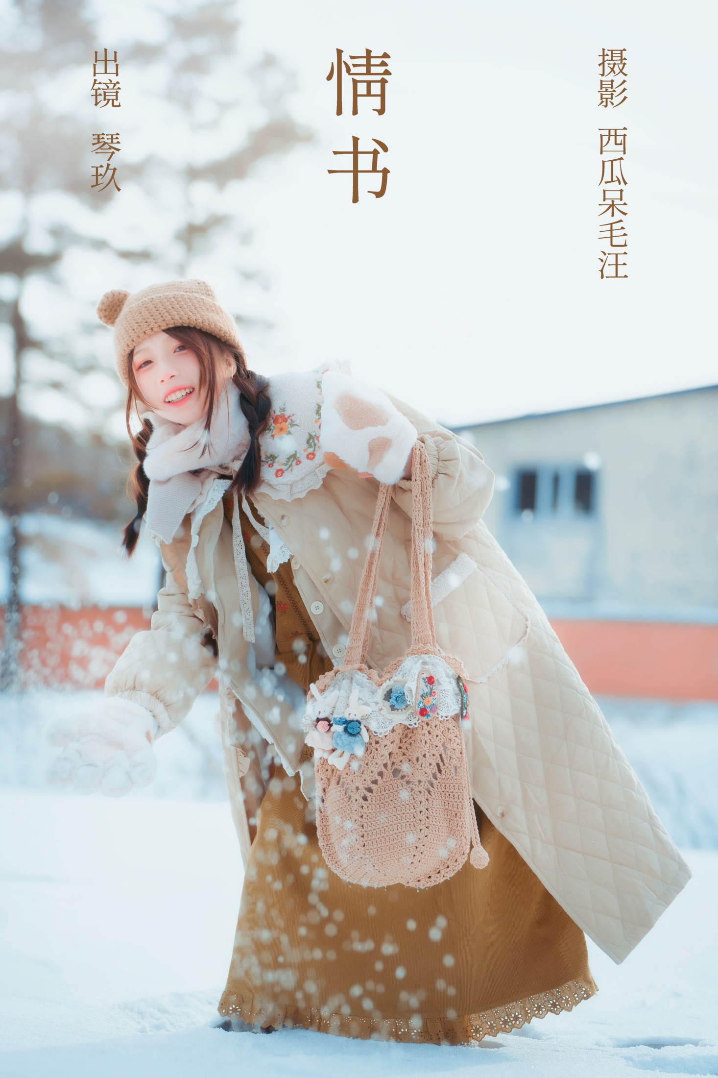 情书