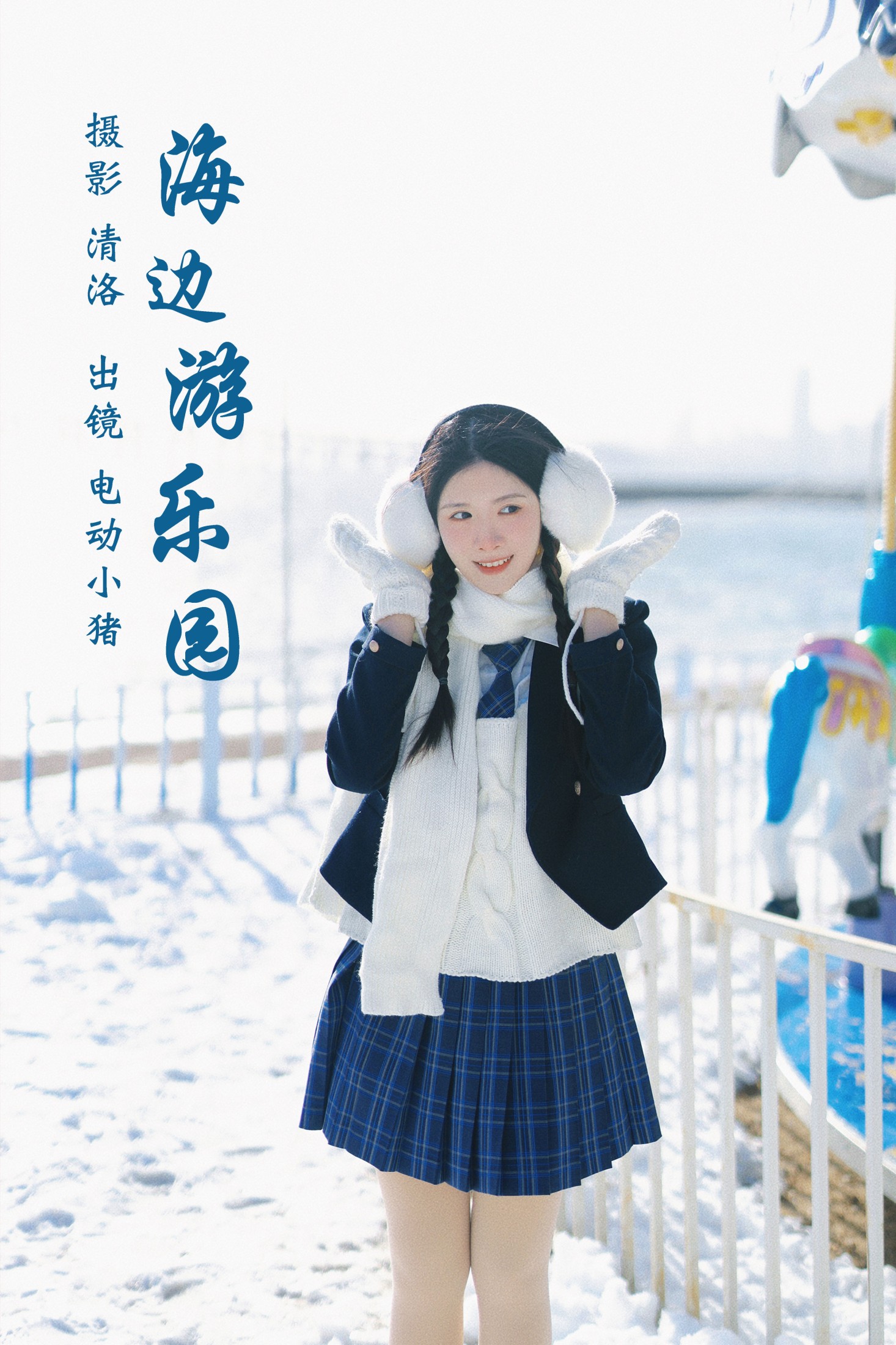 海边游乐园