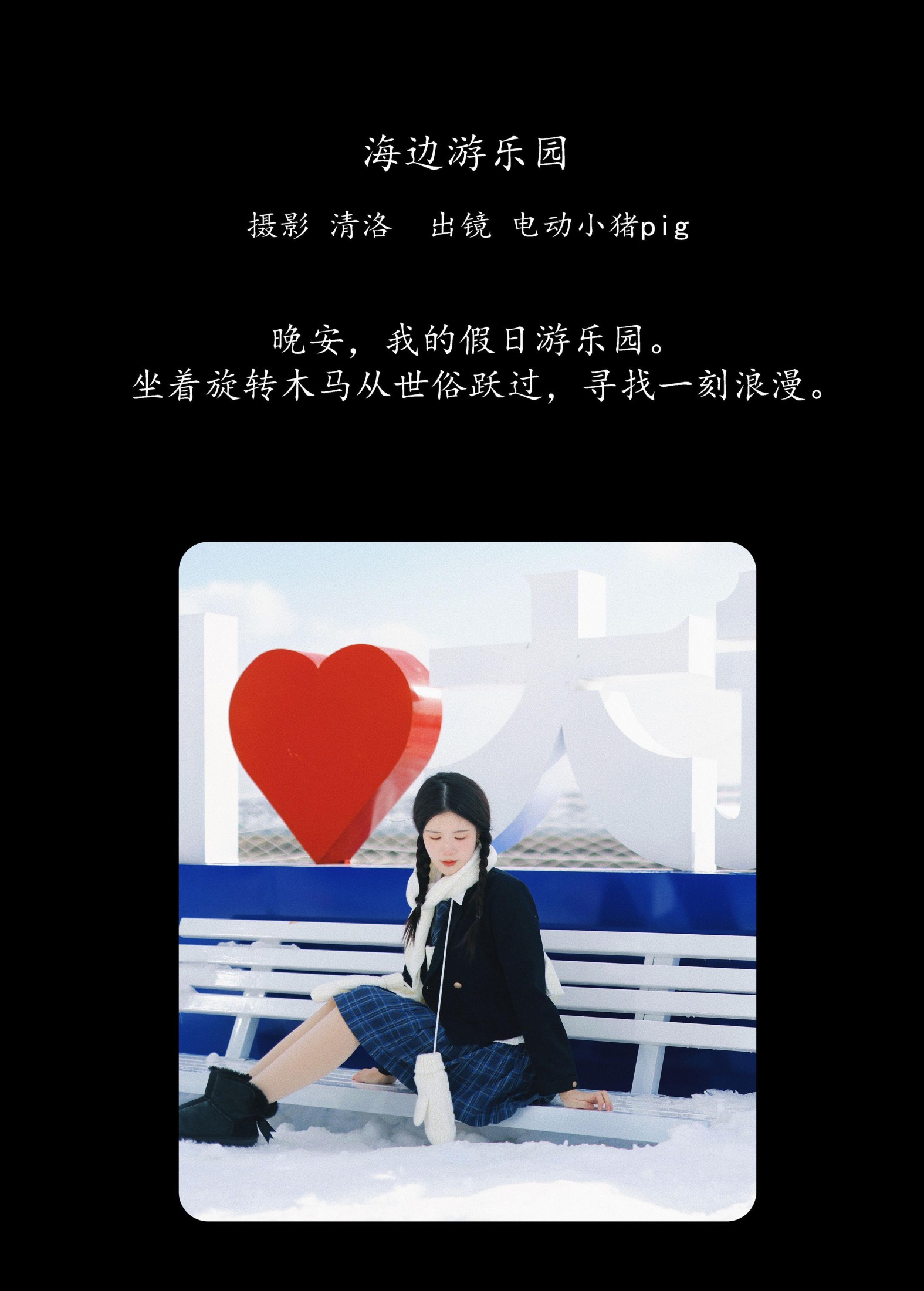 李瑞Rae – 《海边游乐园》[36P]