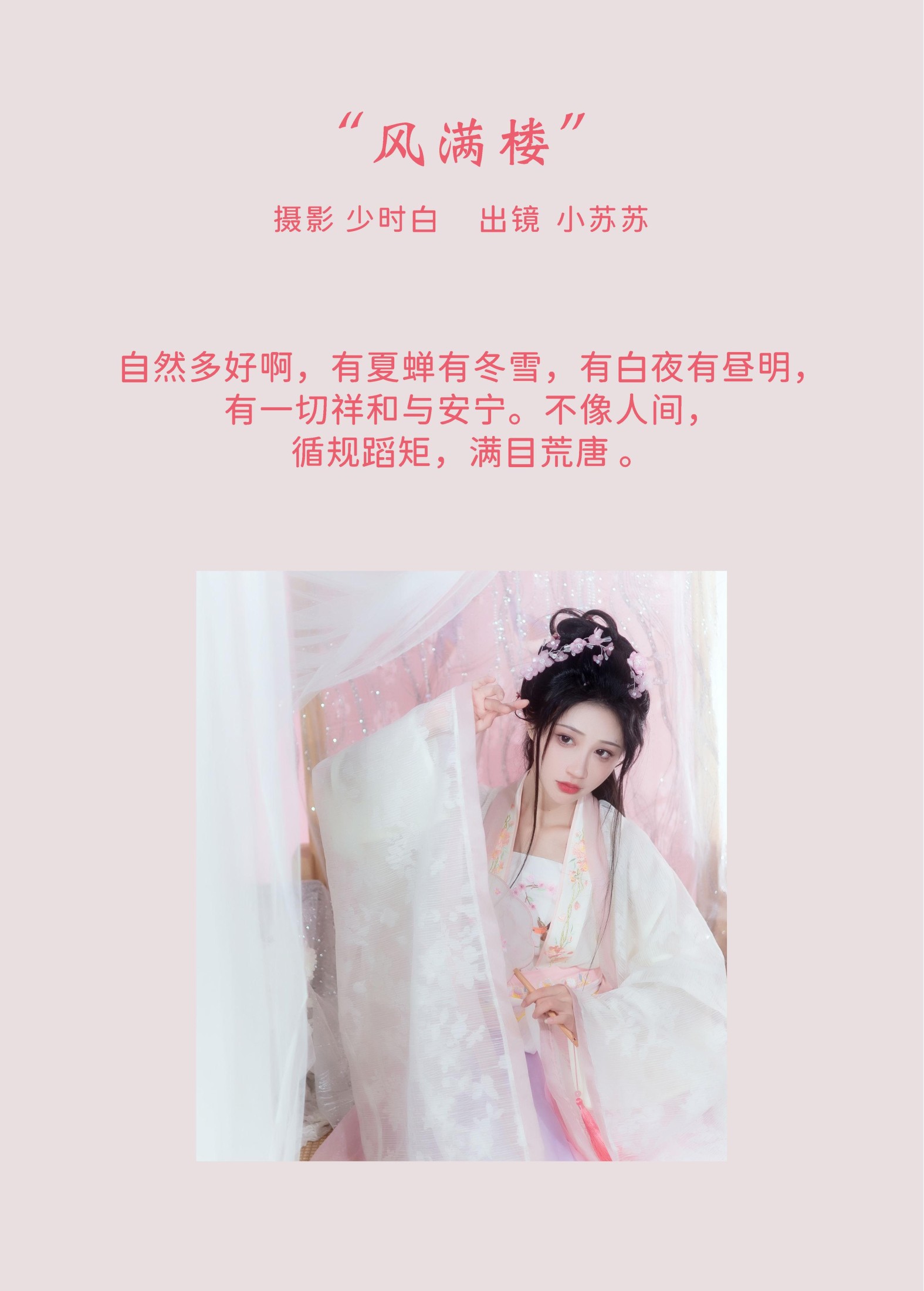 绮罗生的小苏苏 – 《风满楼》[25P]