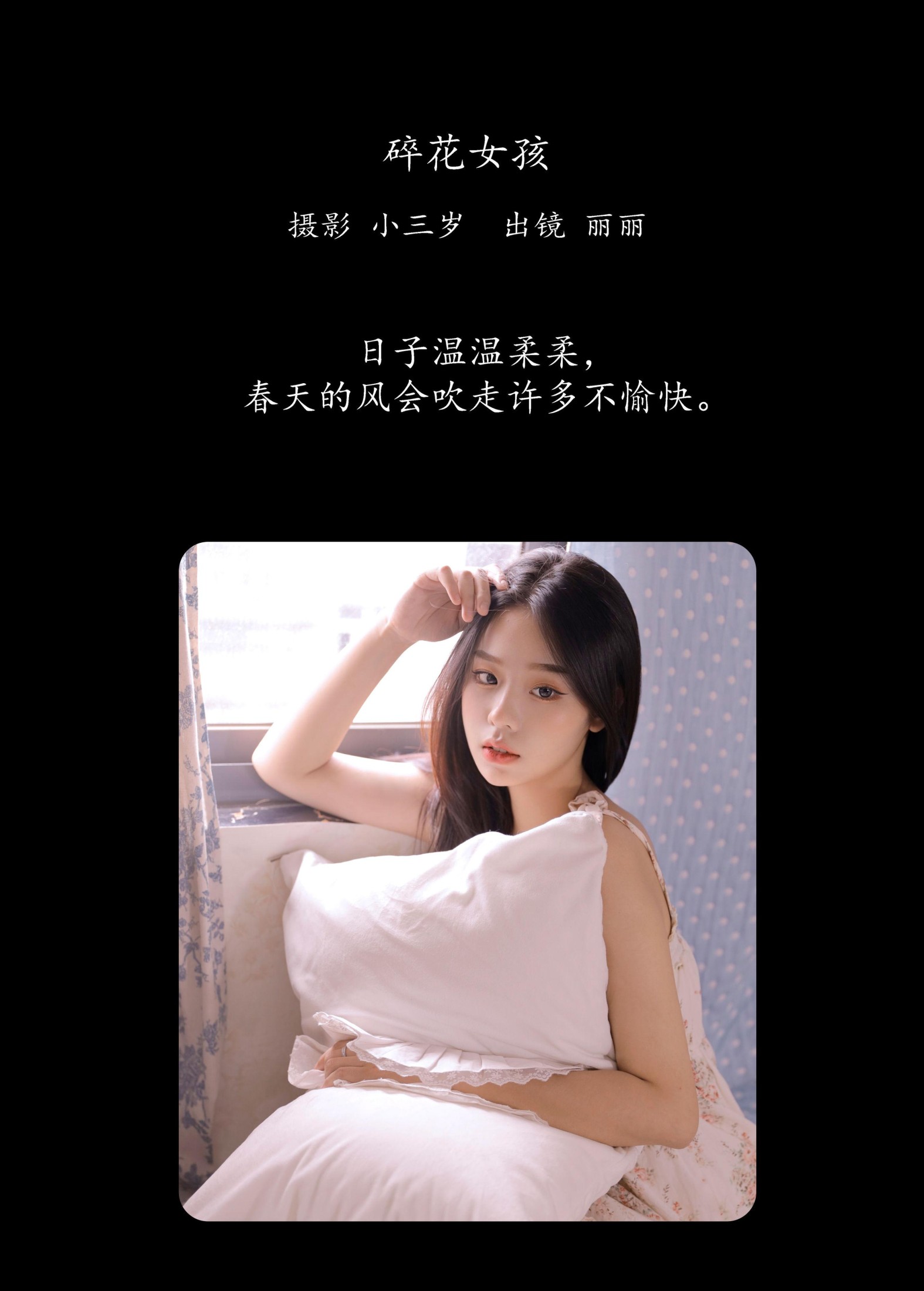 丽丽 – 《碎花女孩》[25P]