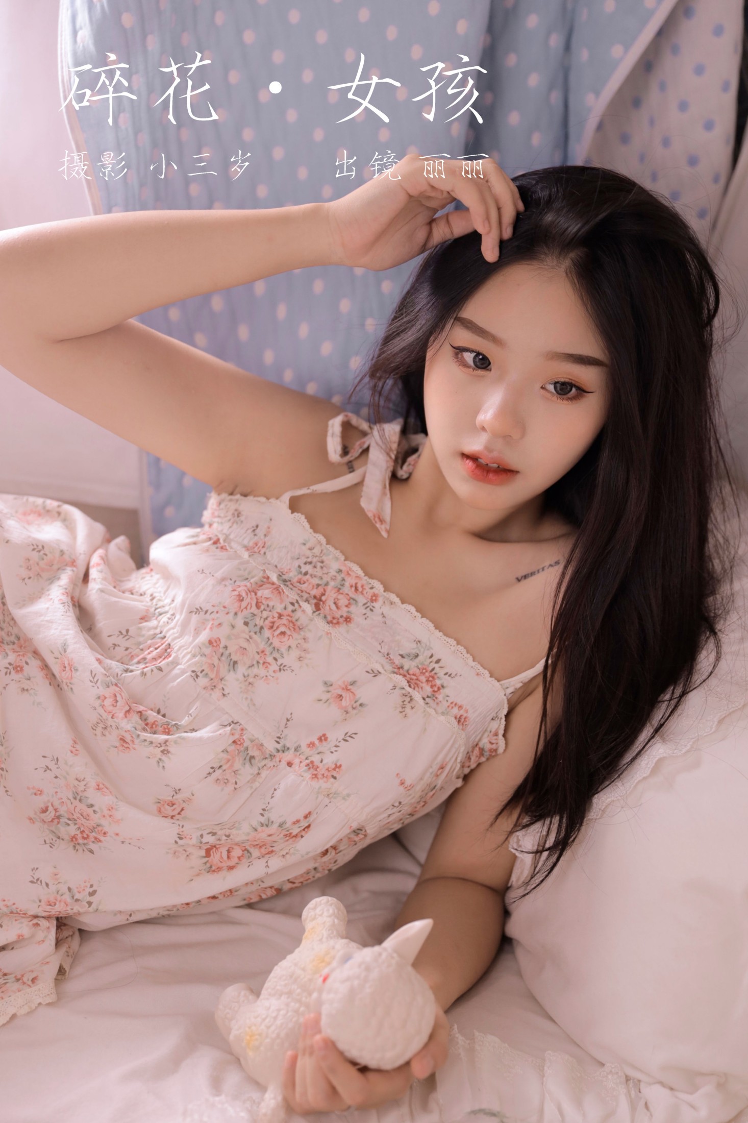 碎花女孩