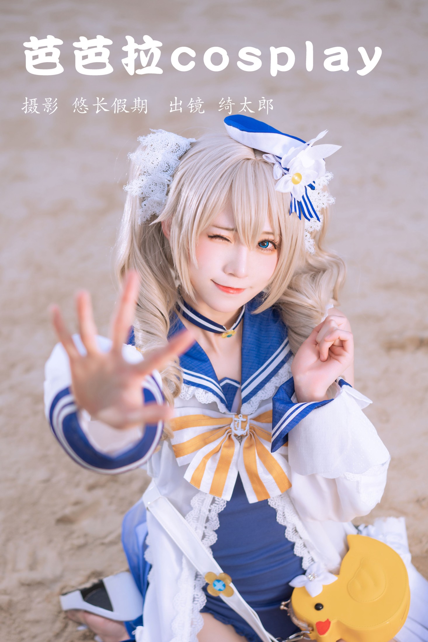 芭芭拉cosplay