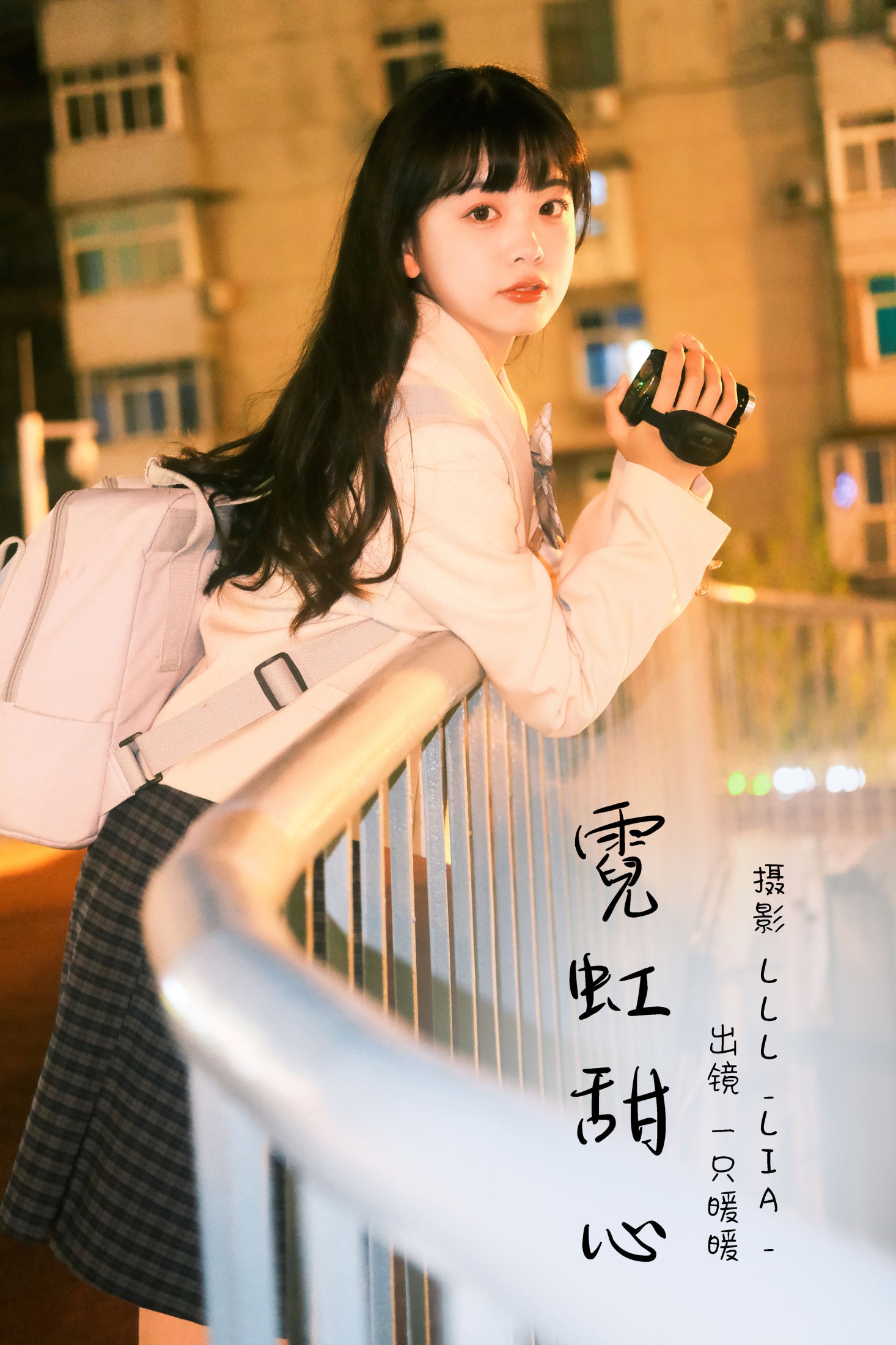 霓虹甜心