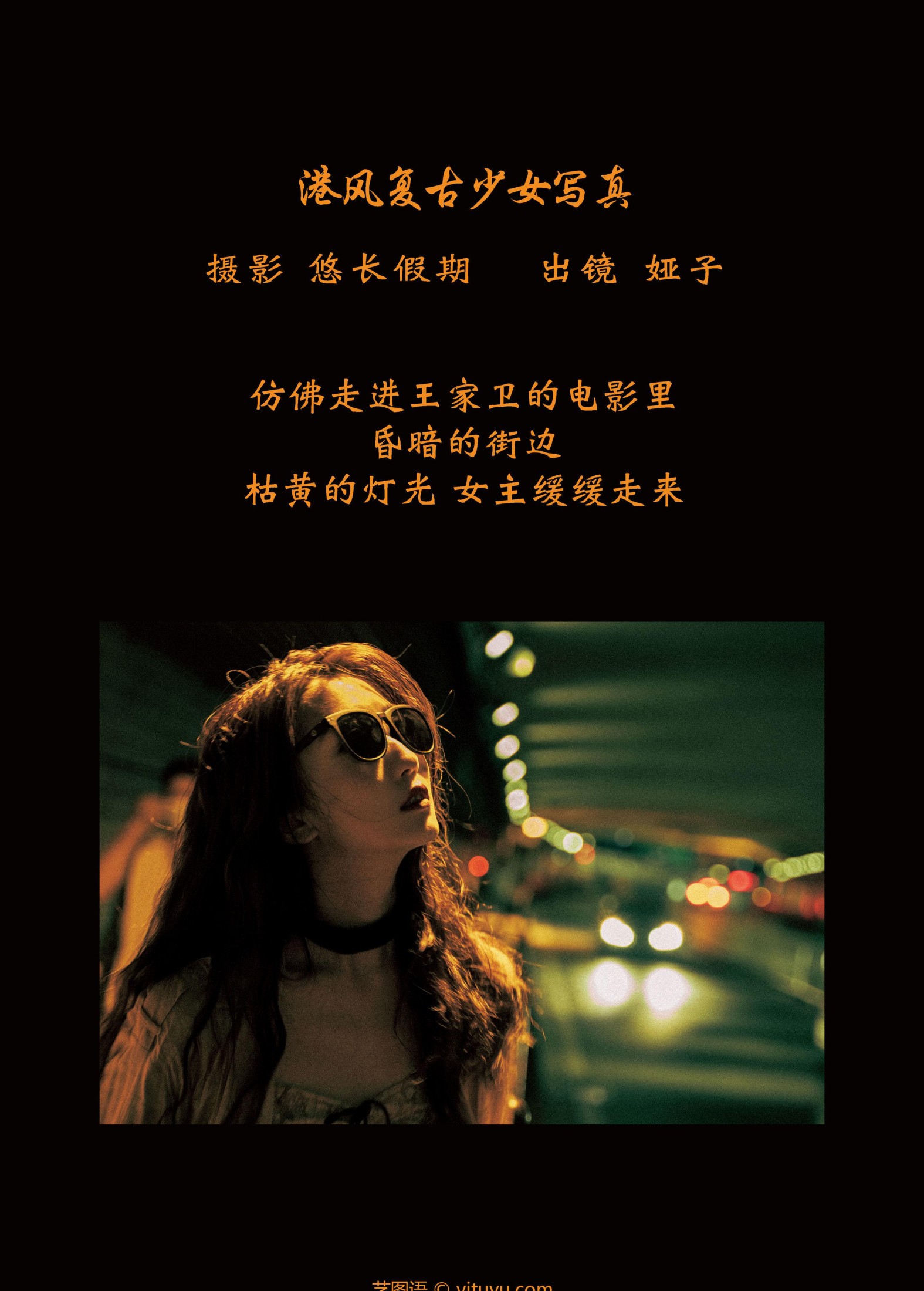 娅呀子 – 《港风复古少女写真》[26P]
