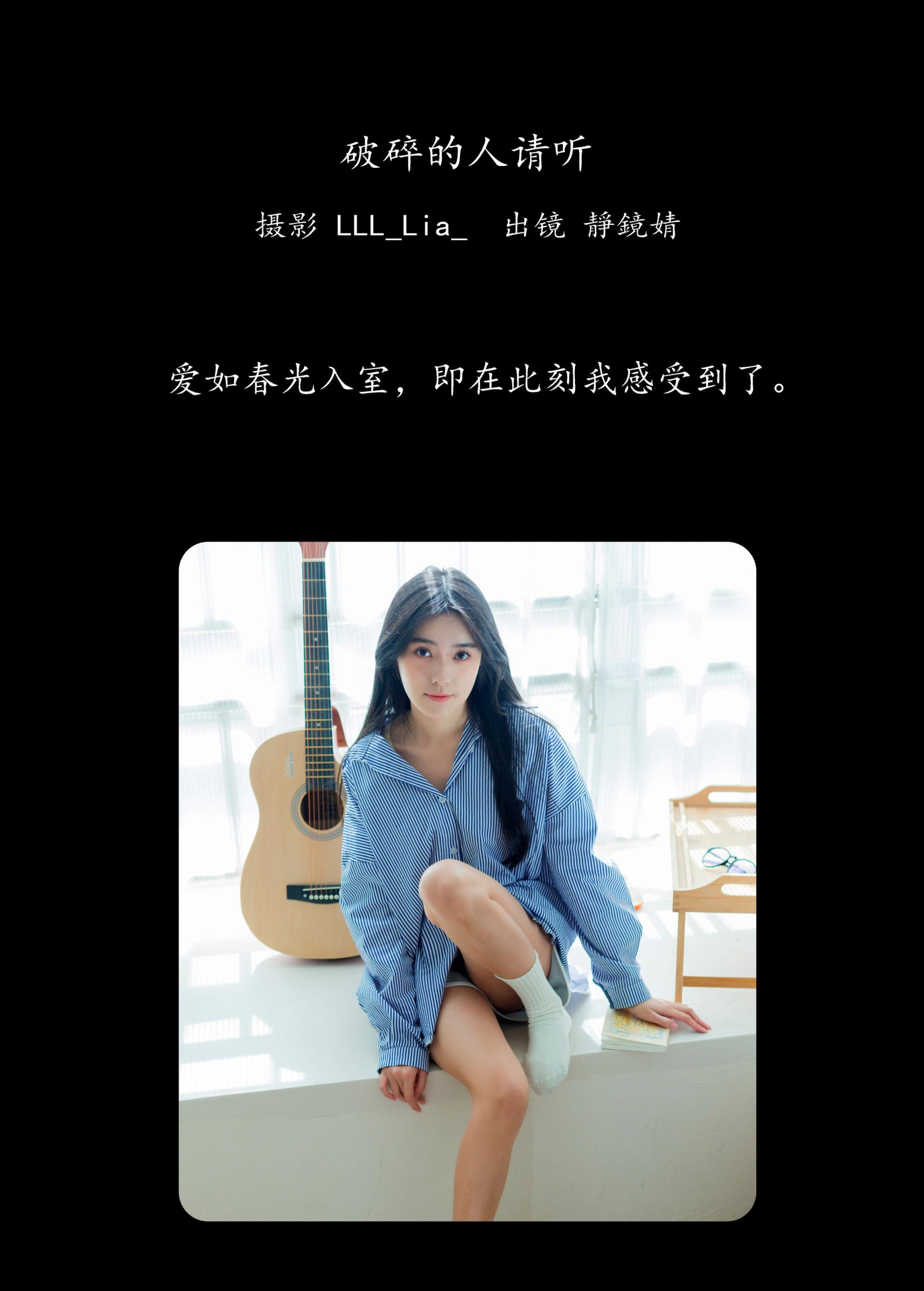 靜鏡婧 – 《破碎的人请听》[35P]