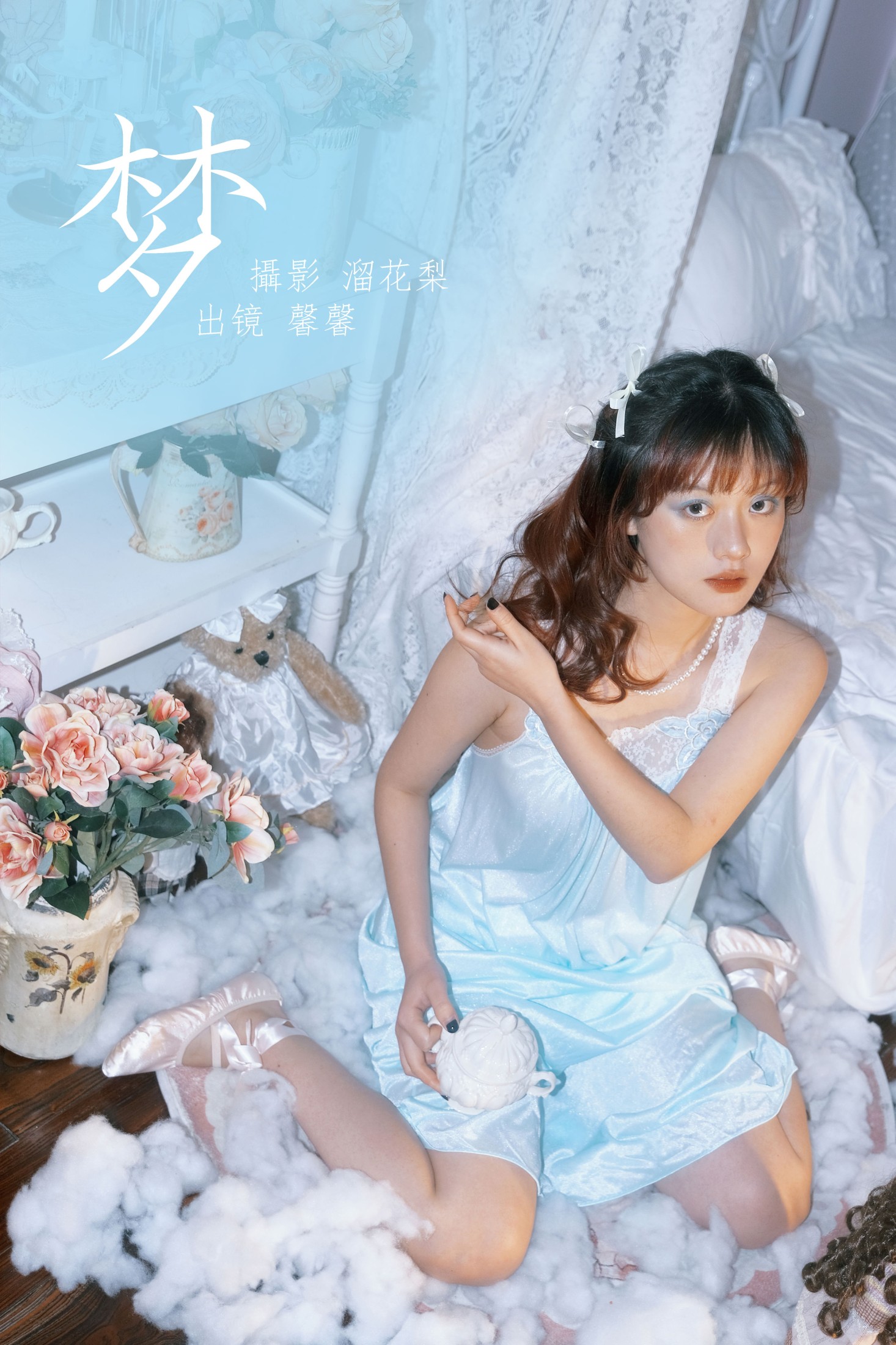 梦