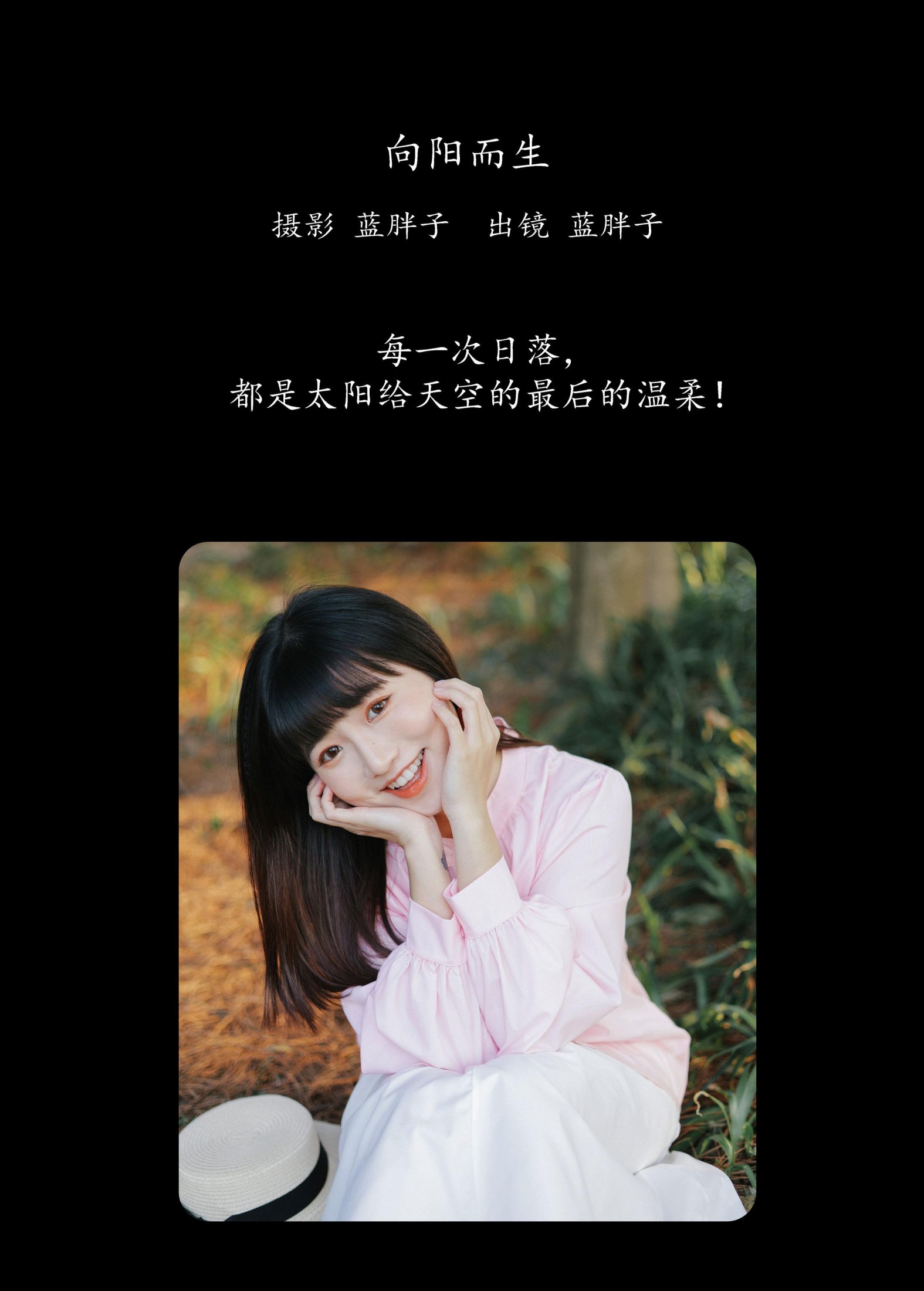 蓝胖子 – 《向阳而生》[32P]