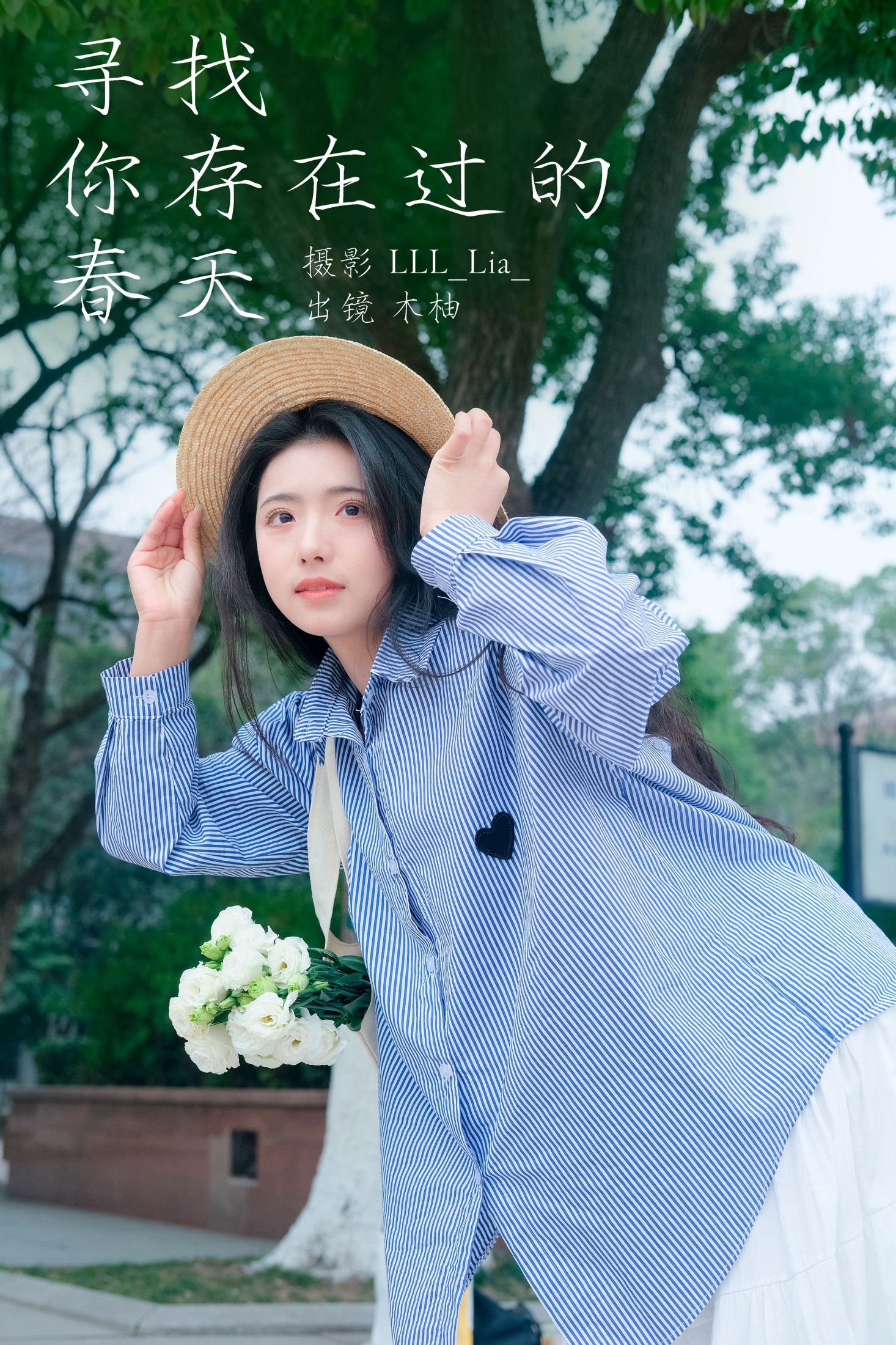寻找你存在过的春天
