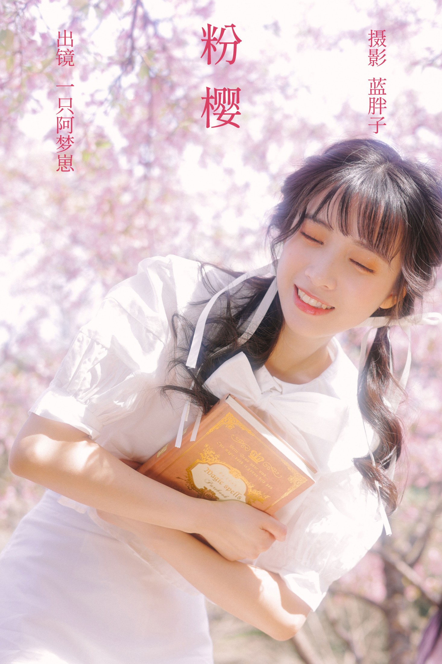 粉樱